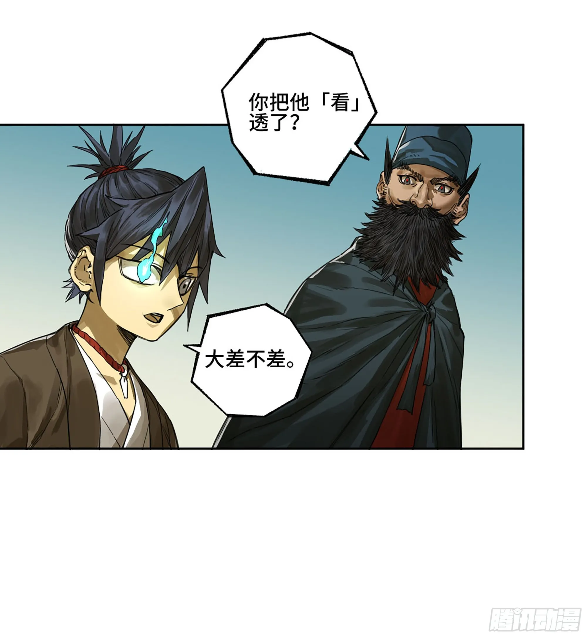 第三卷10欺以其方 第10页