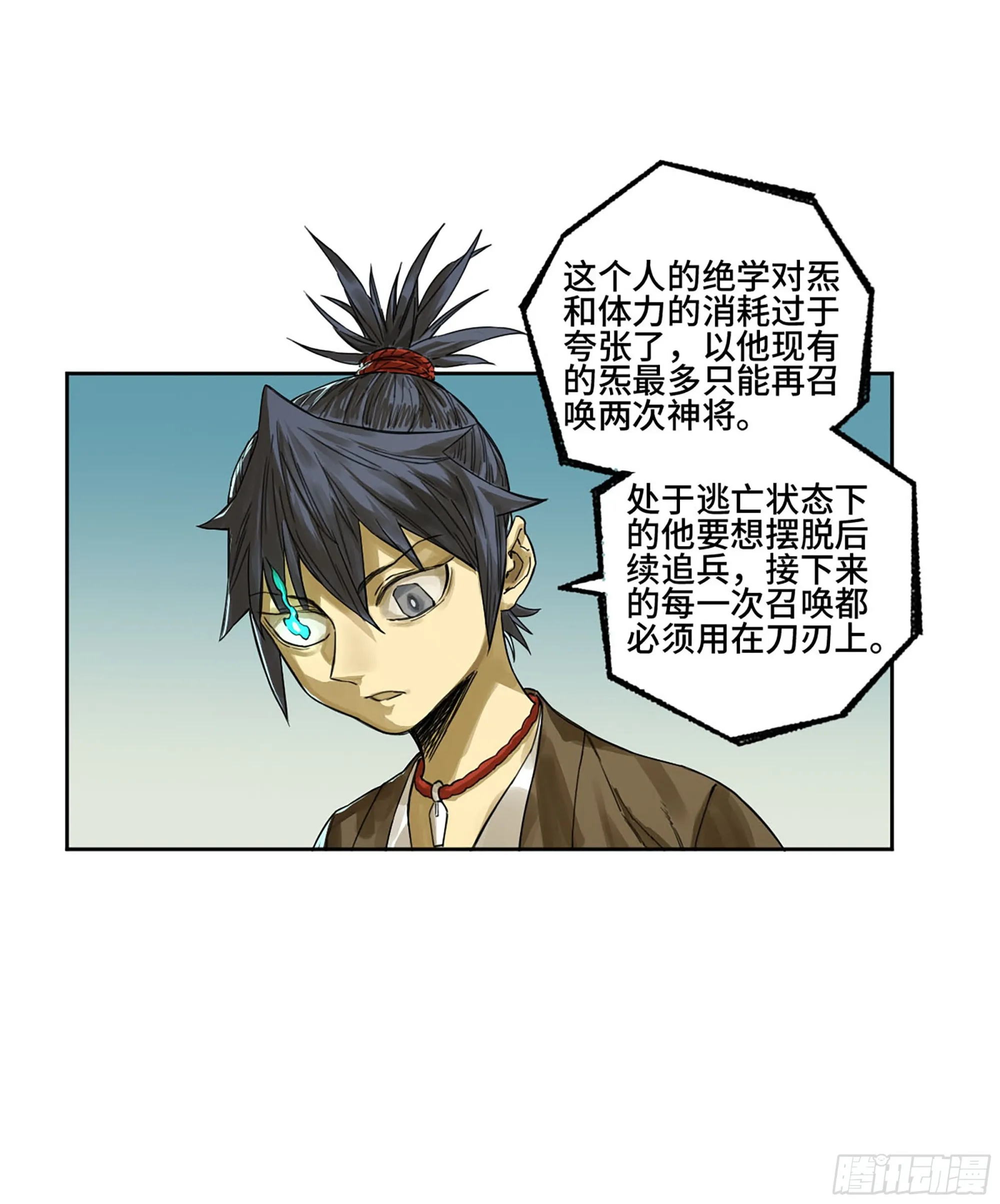 第三卷10欺以其方 第11页