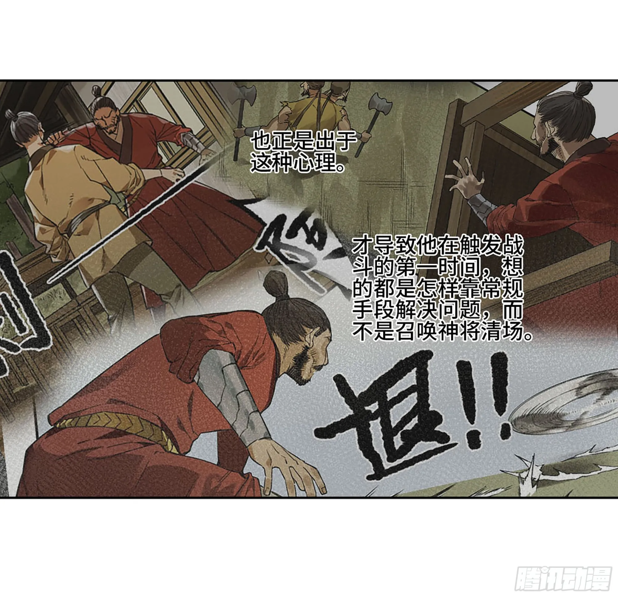 第三卷10欺以其方 第12页