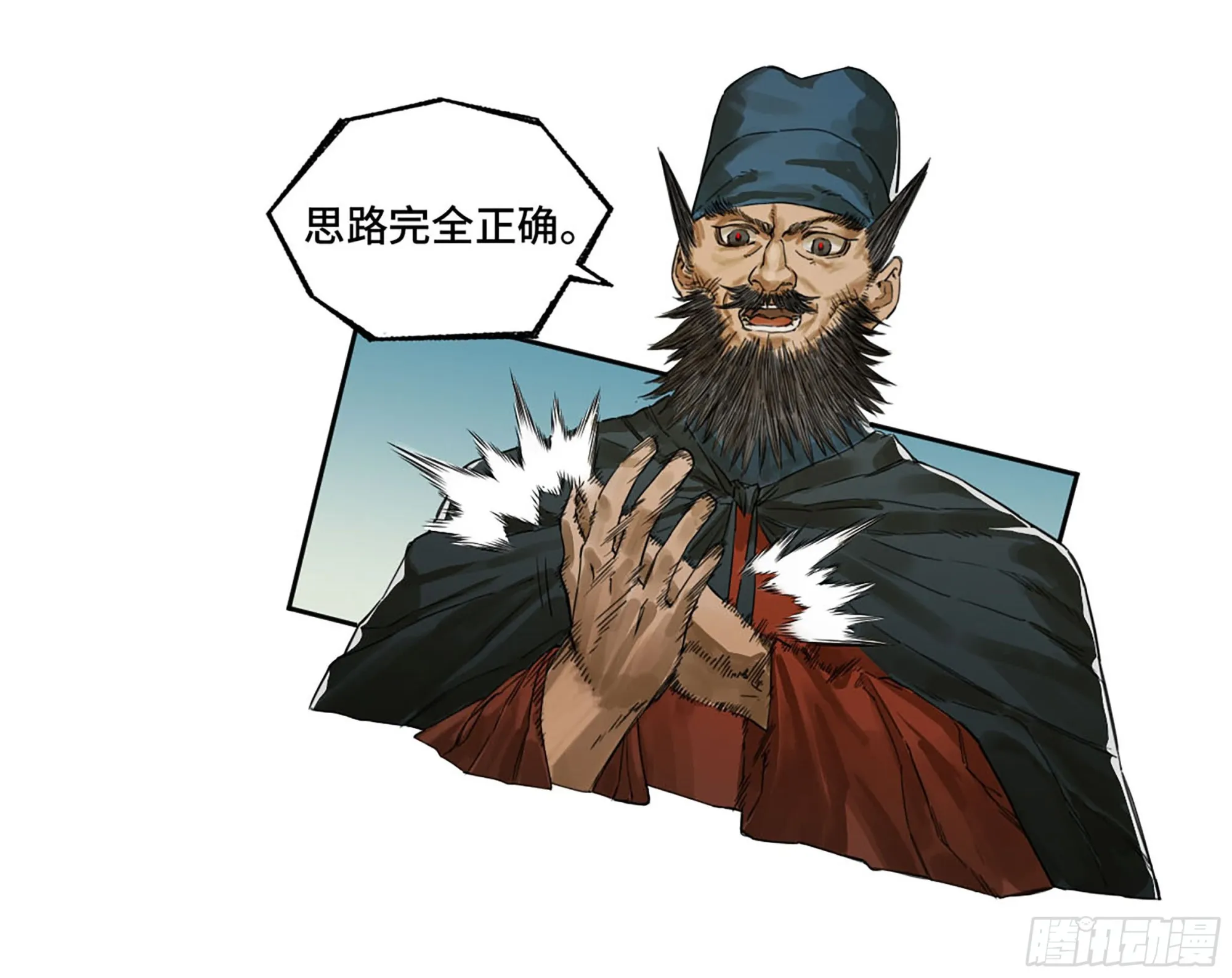 第三卷10欺以其方 第14页