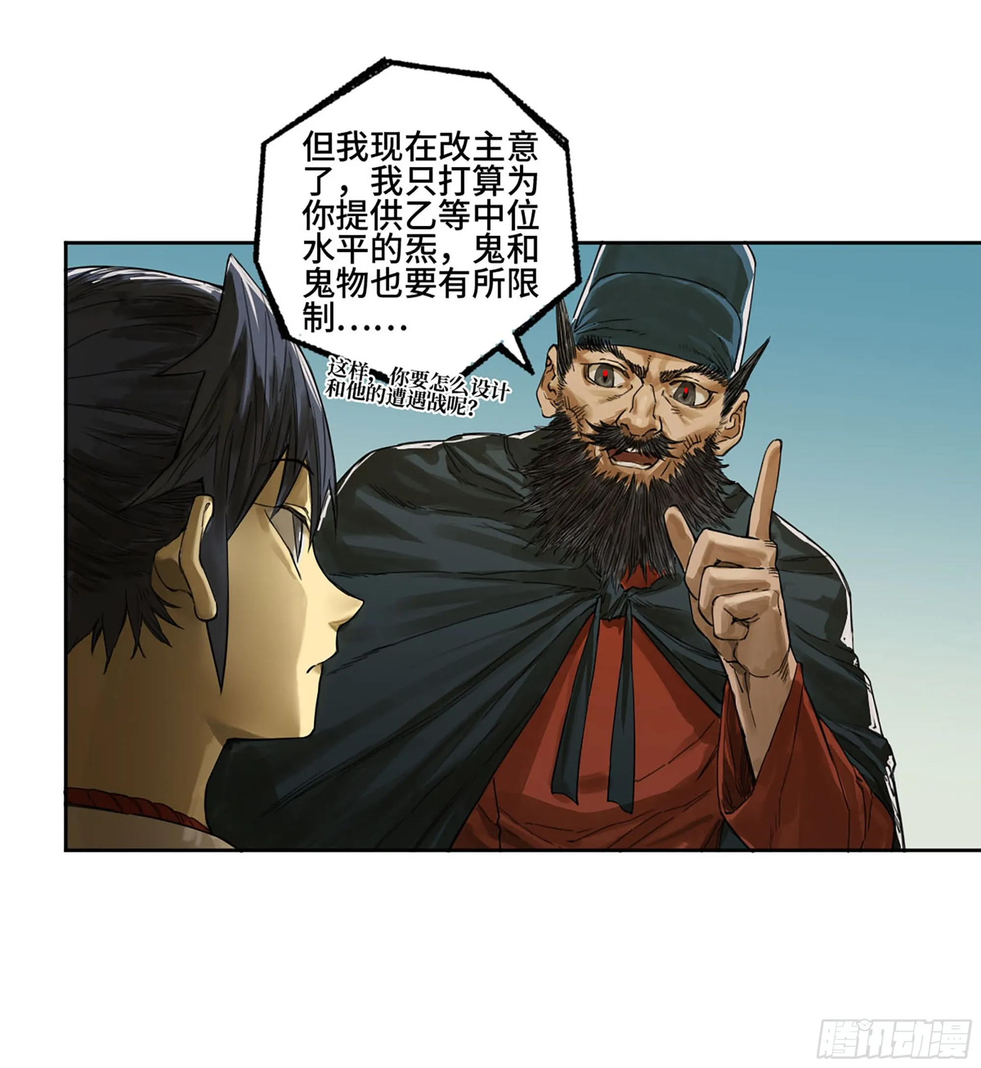 第三卷10欺以其方 第15页