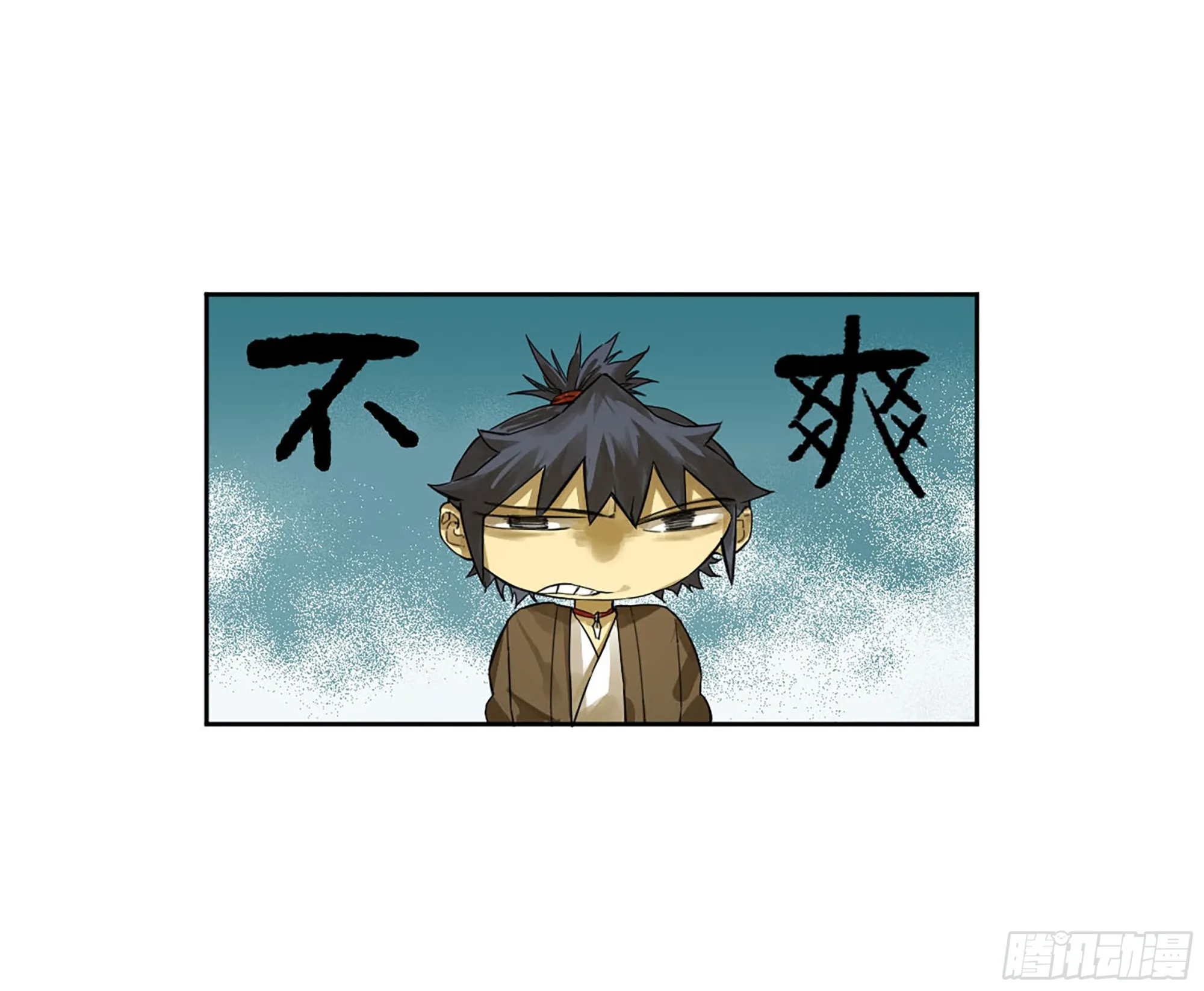 第三卷10欺以其方 第16页