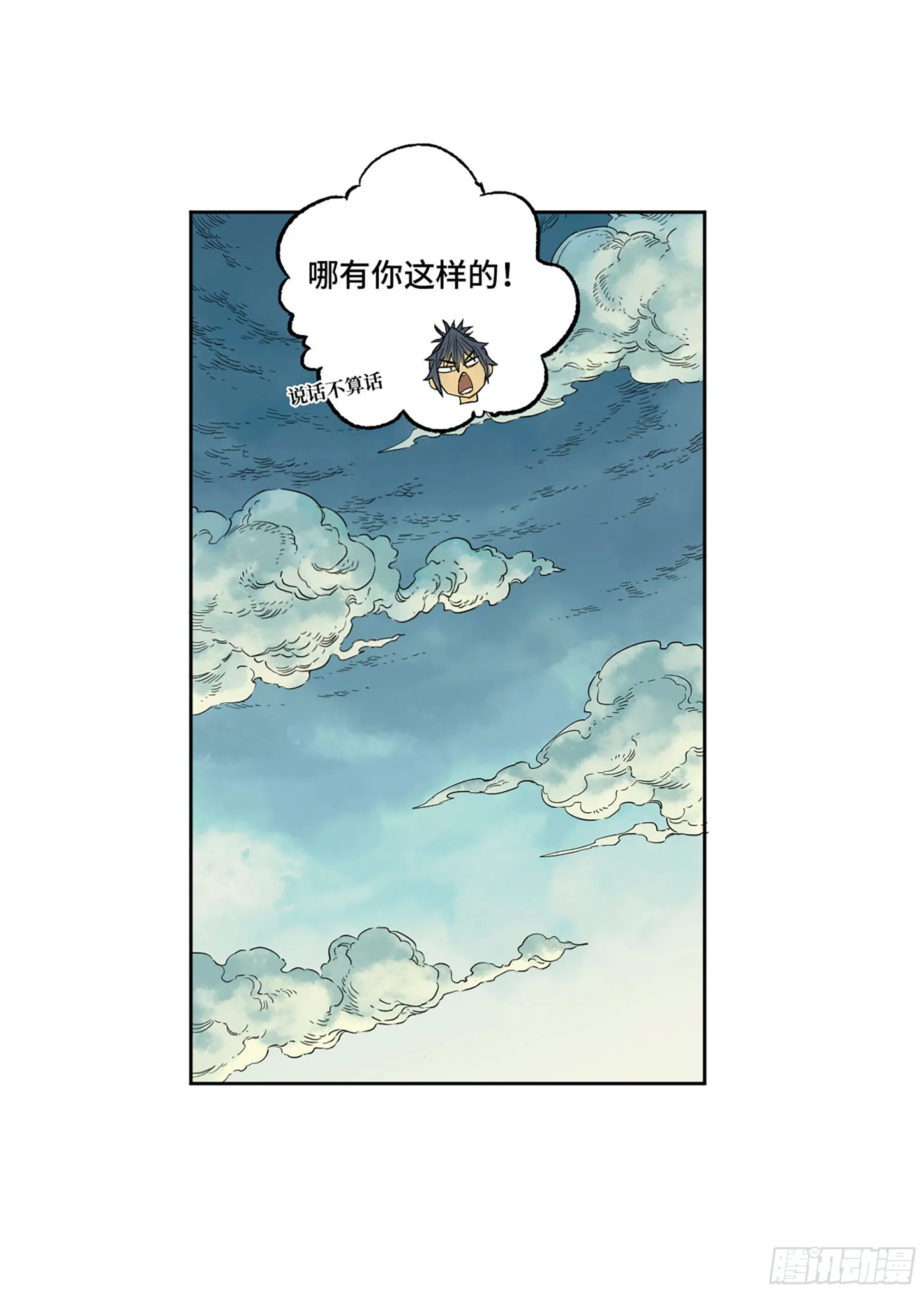第三卷10欺以其方 第17页