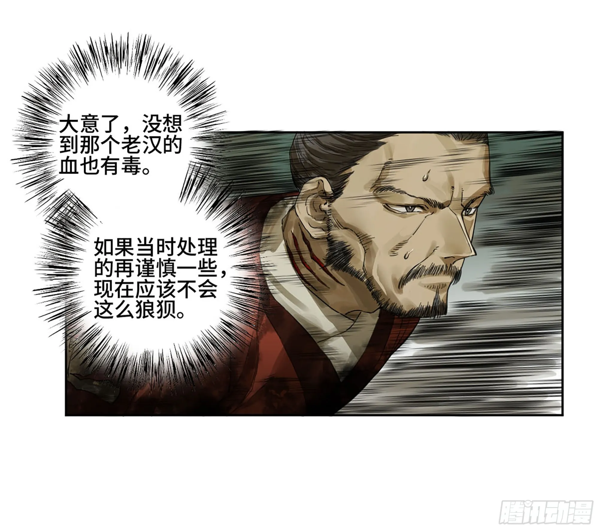第三卷10欺以其方 第19页