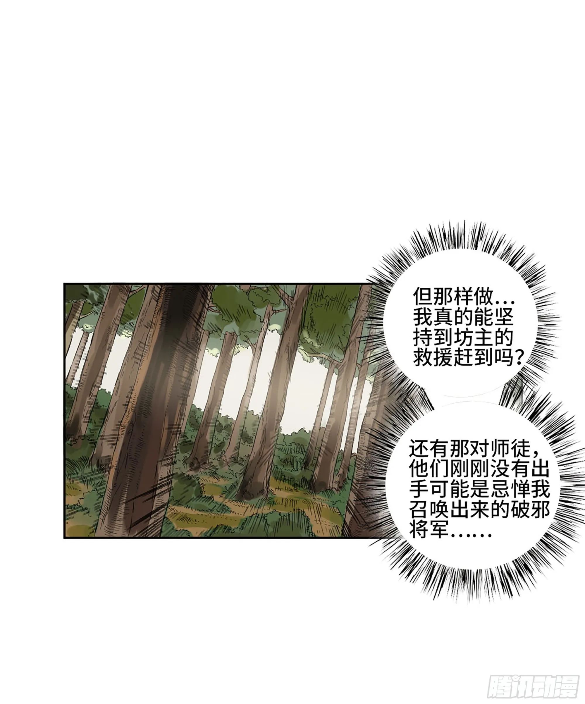 第三卷10欺以其方 第21页
