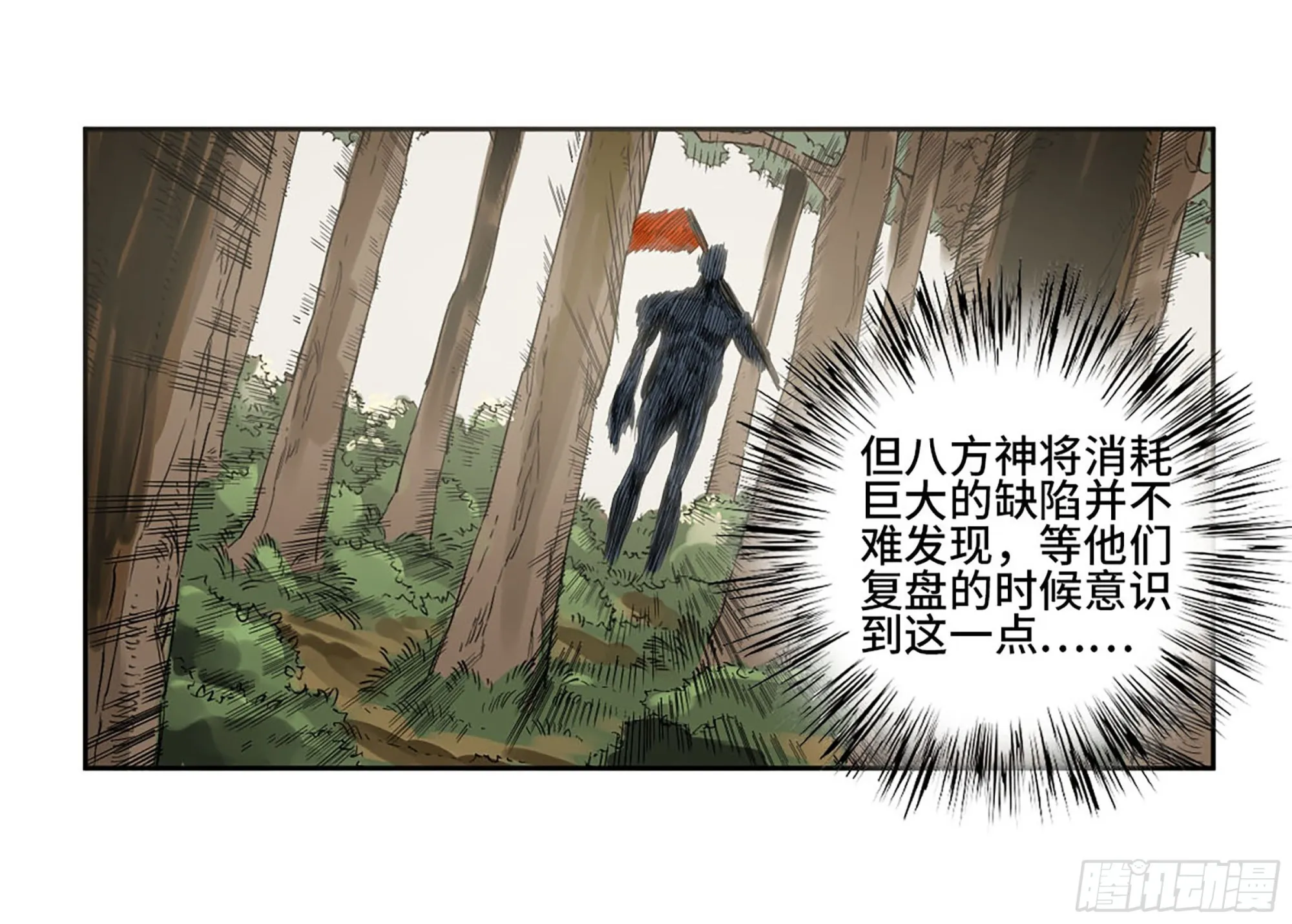 第三卷10欺以其方 第22页