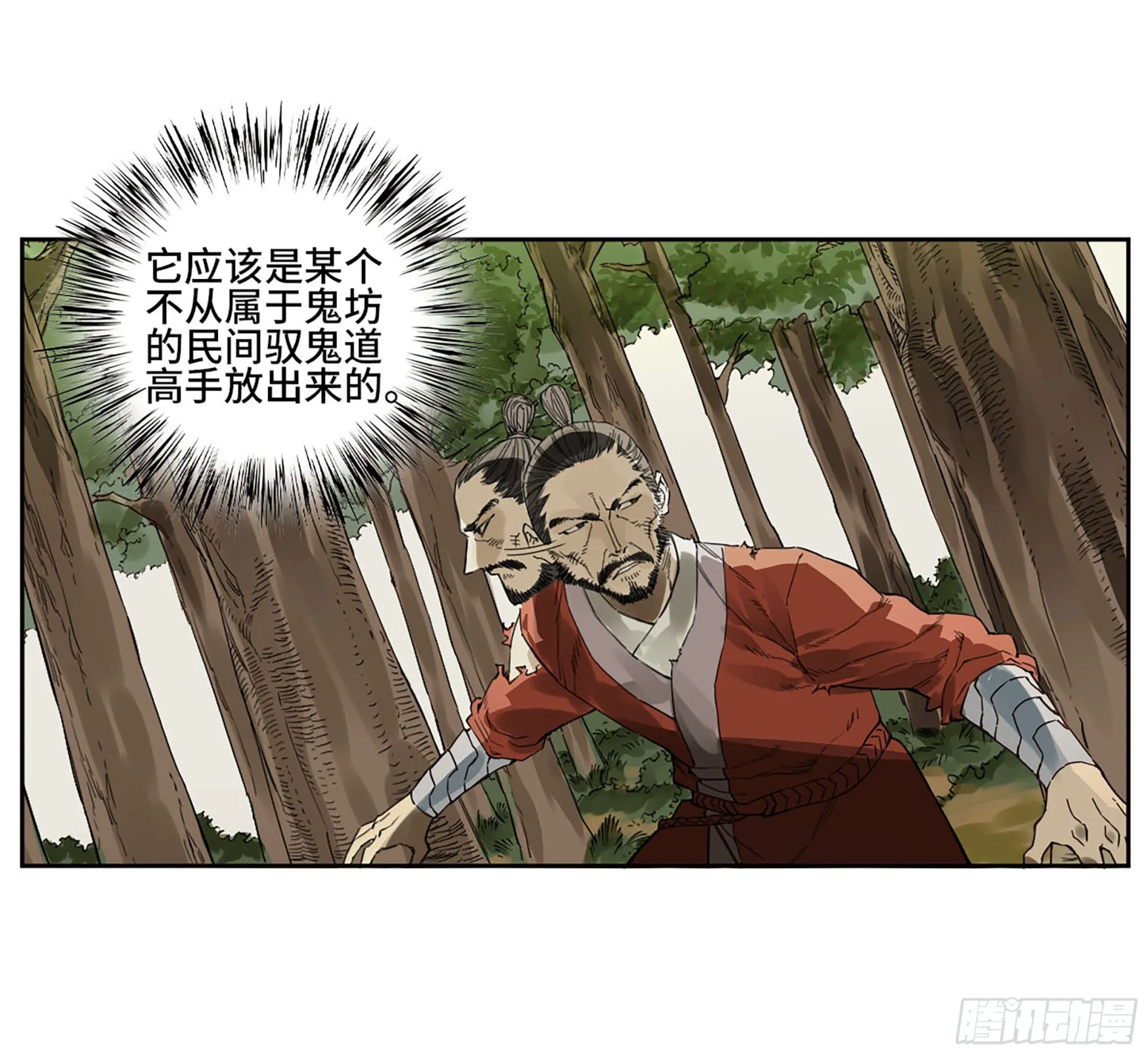 第三卷10欺以其方 第27页