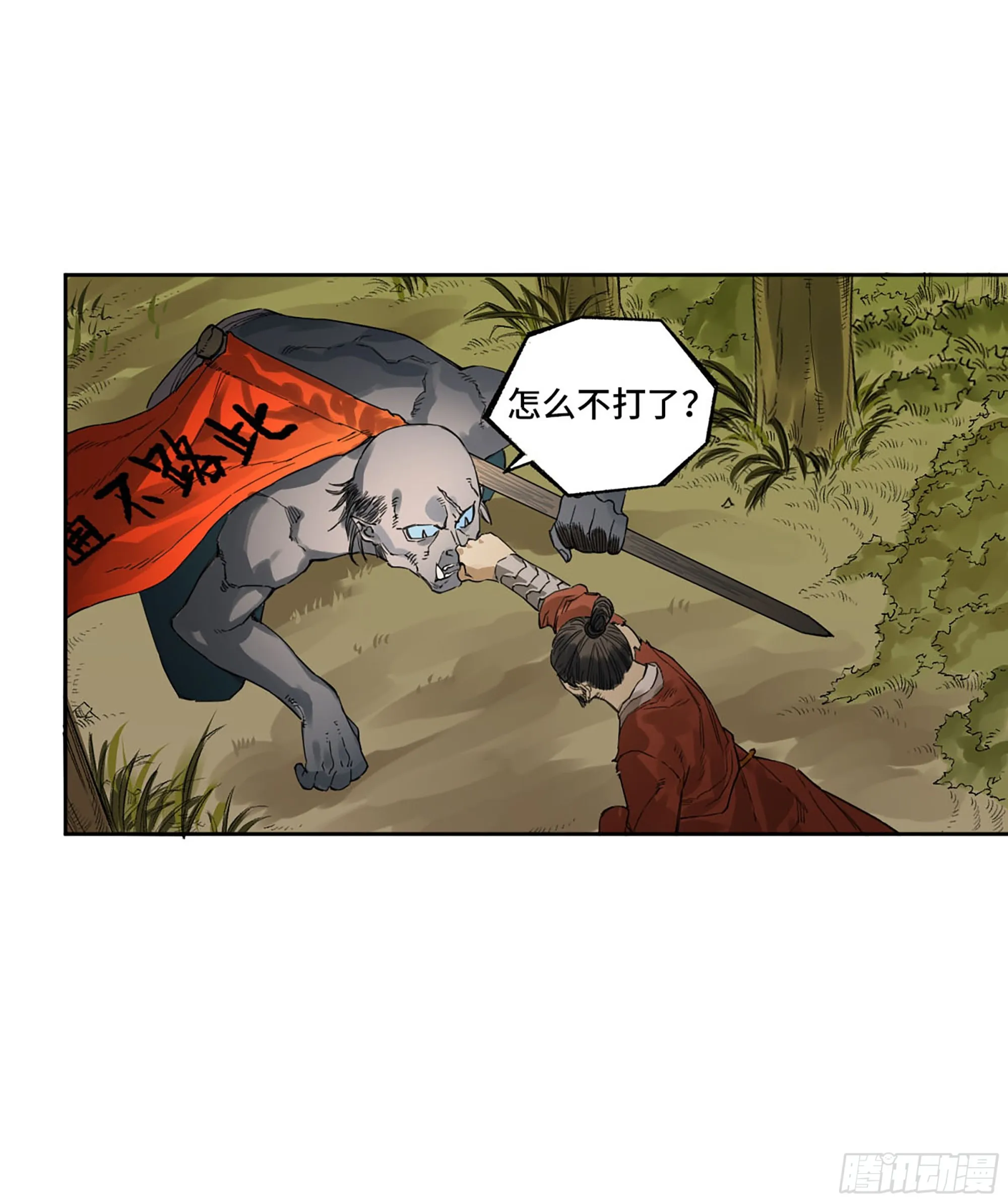 第三卷10欺以其方 第33页
