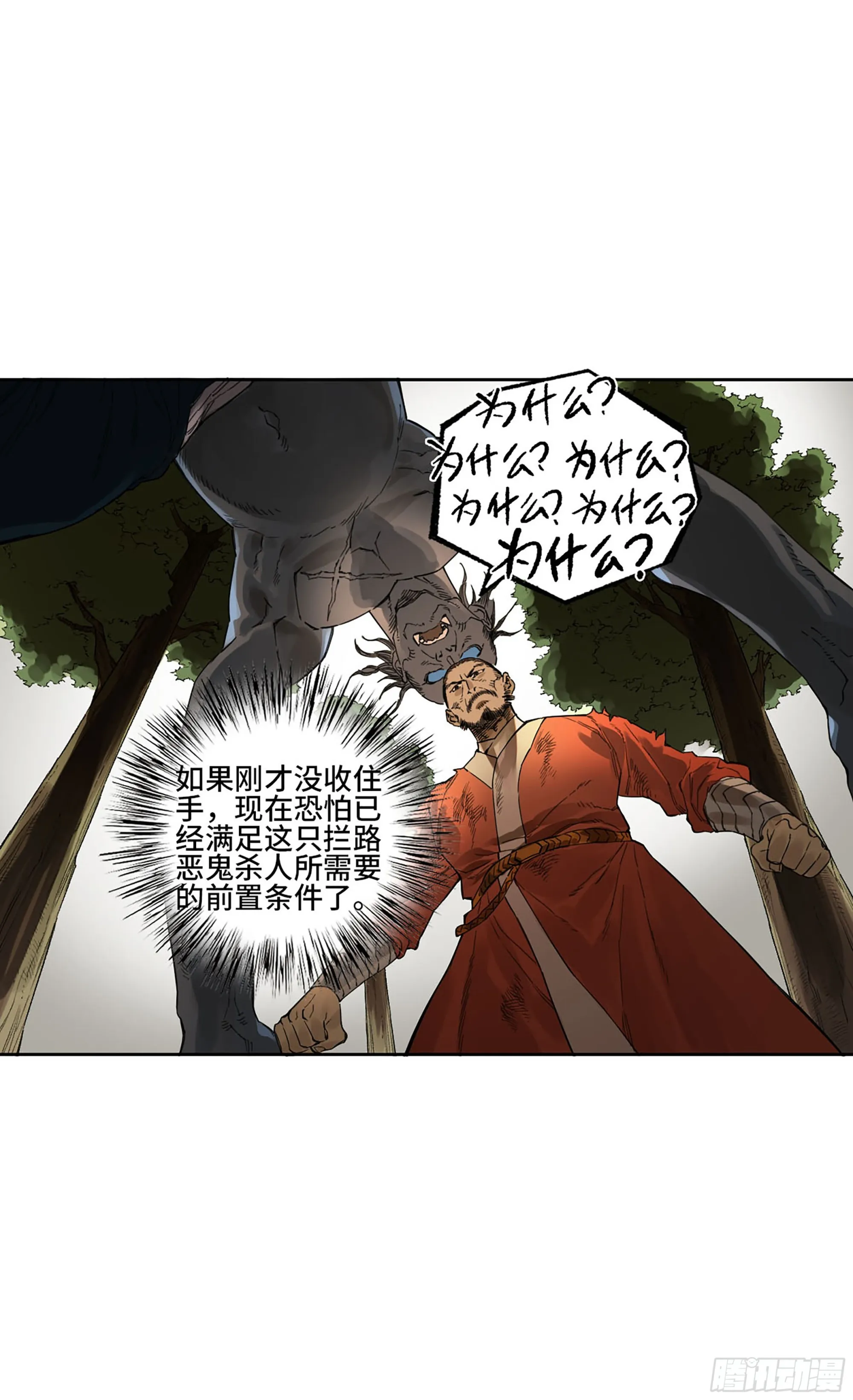 第三卷10欺以其方 第36页
