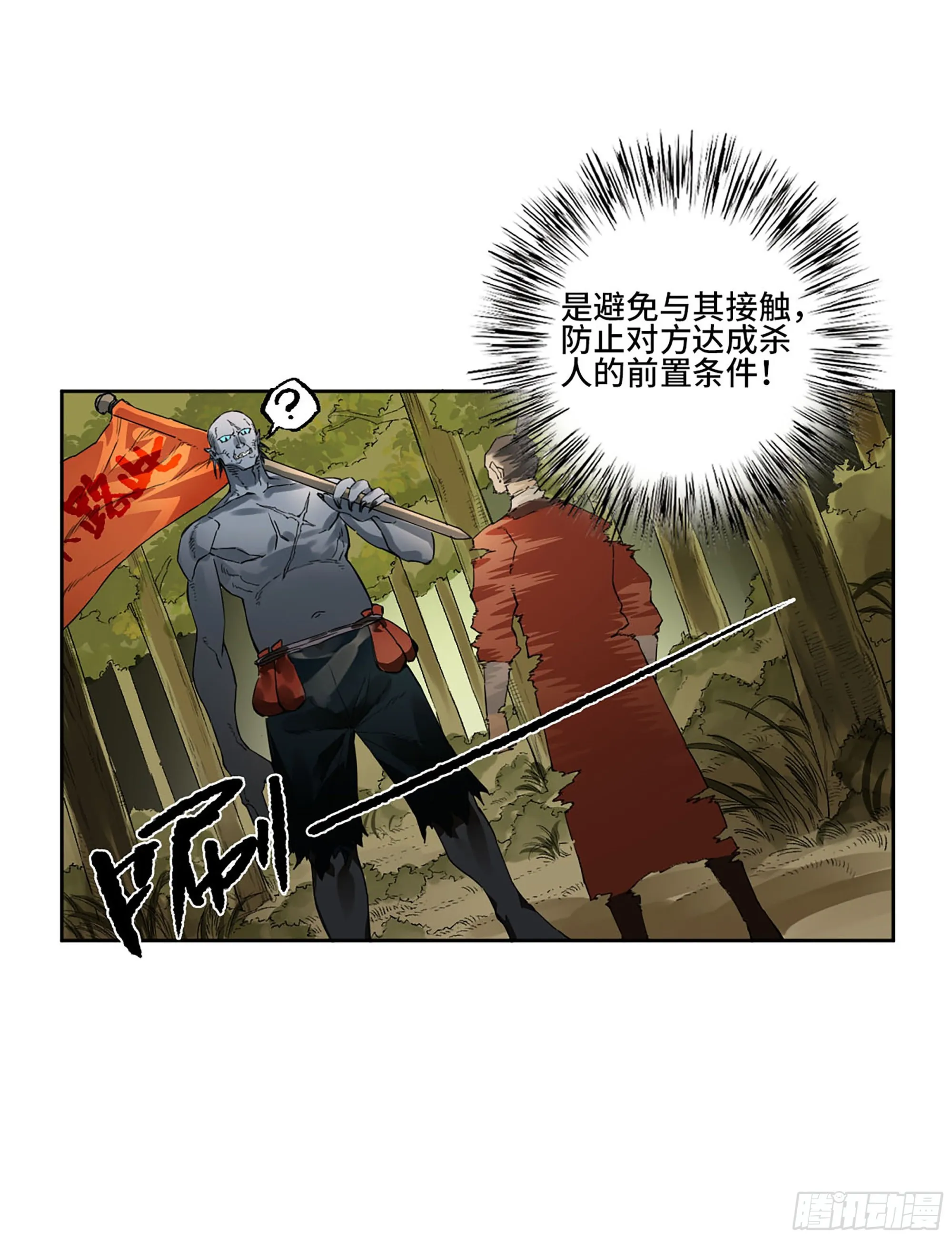 第三卷10欺以其方 第38页