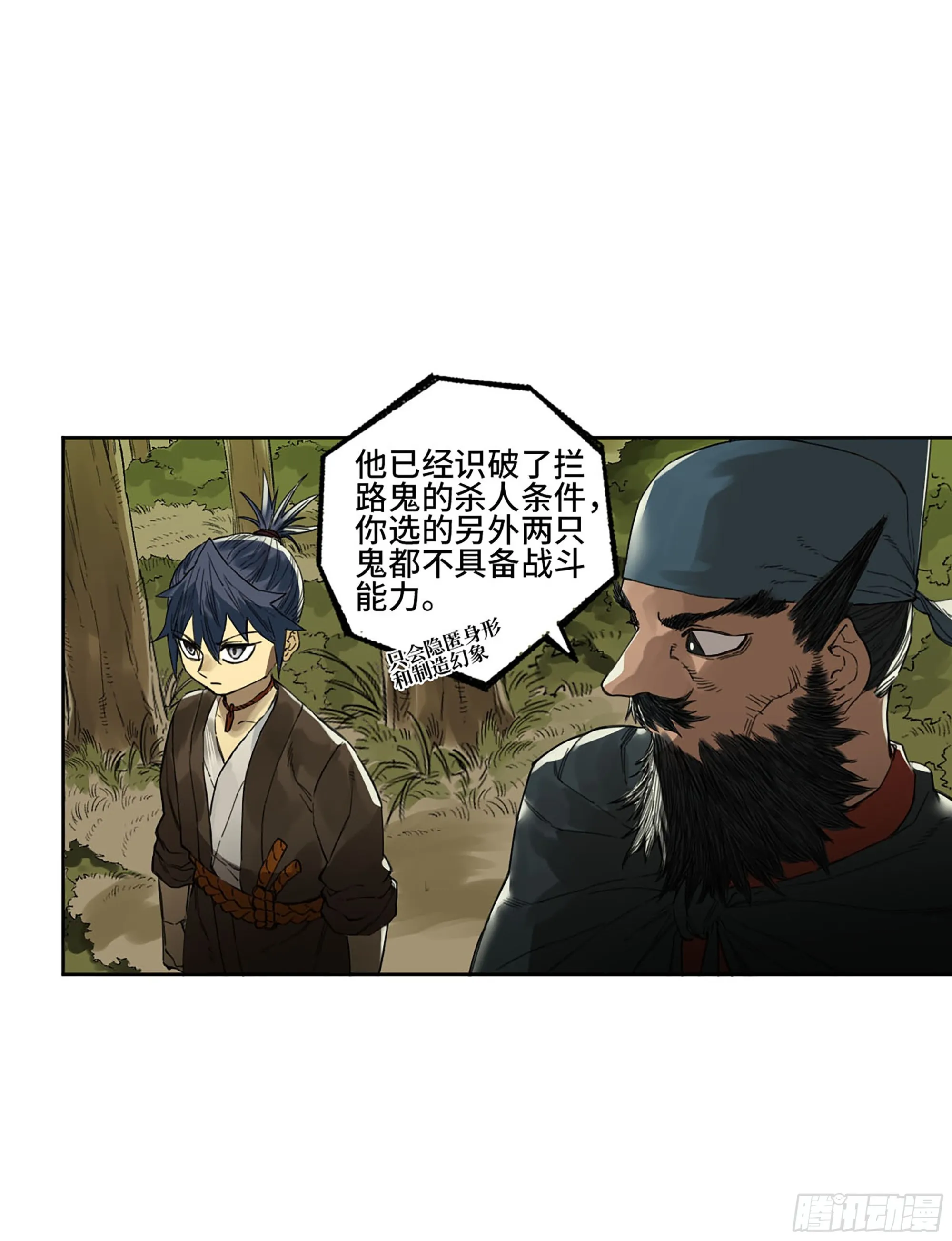 第三卷10欺以其方 第41页