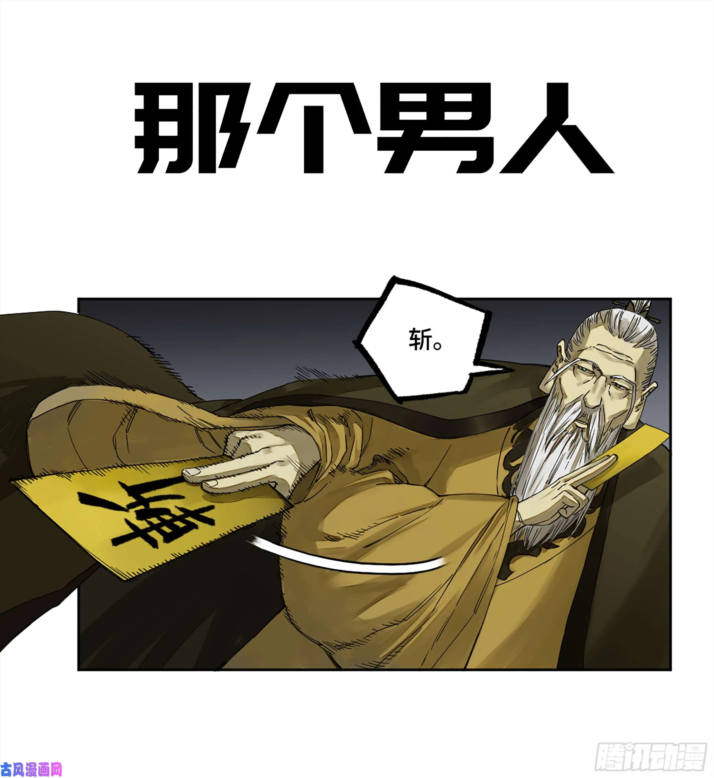 第二话127那个男人 第1页