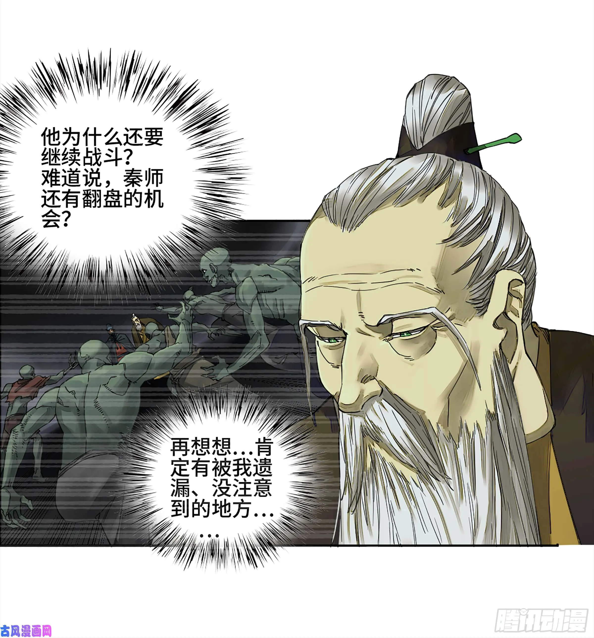 第二话127那个男人 第8页