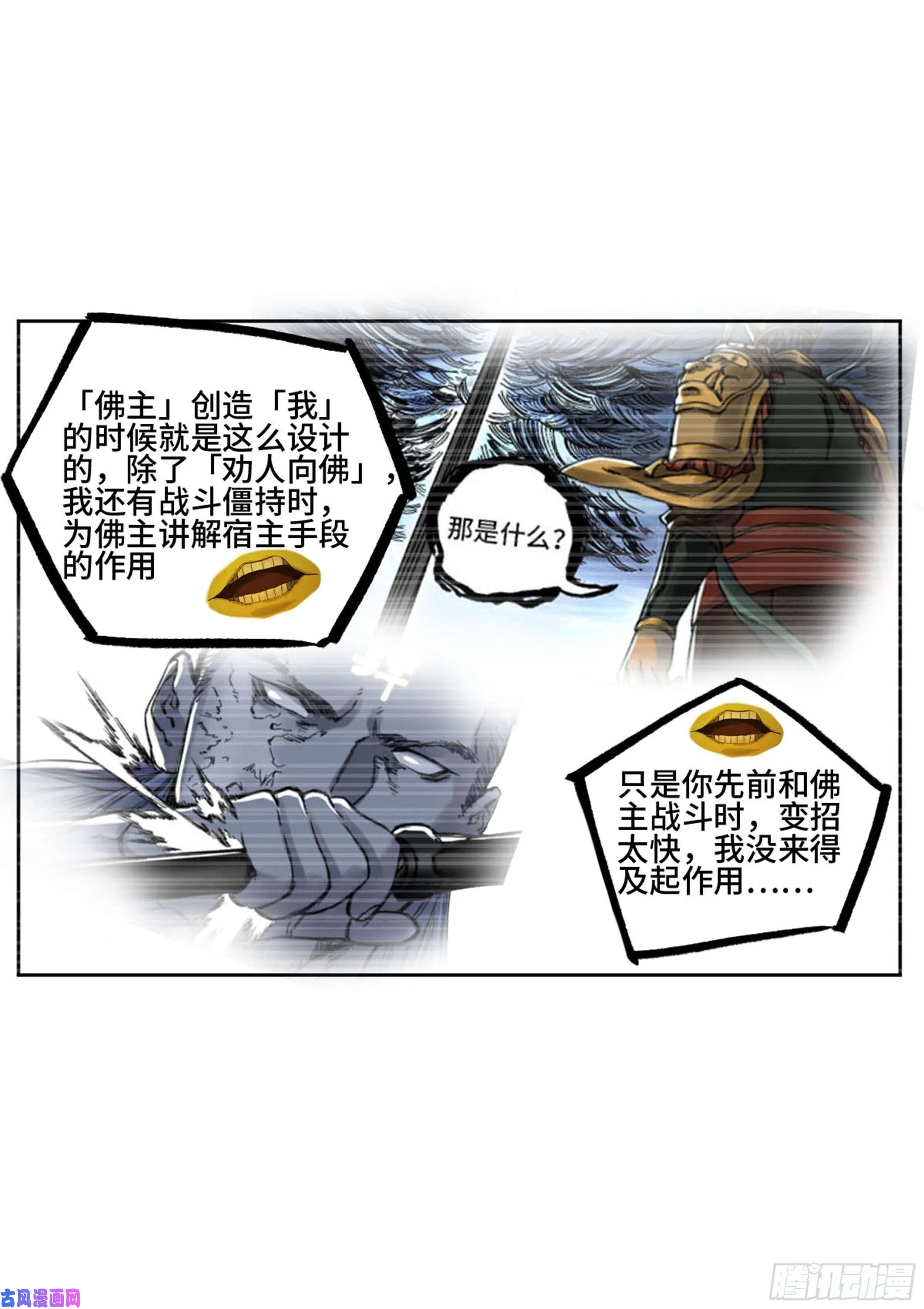 第二话127那个男人 第27页