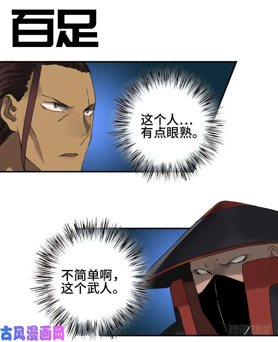 第二话07百足 第1页