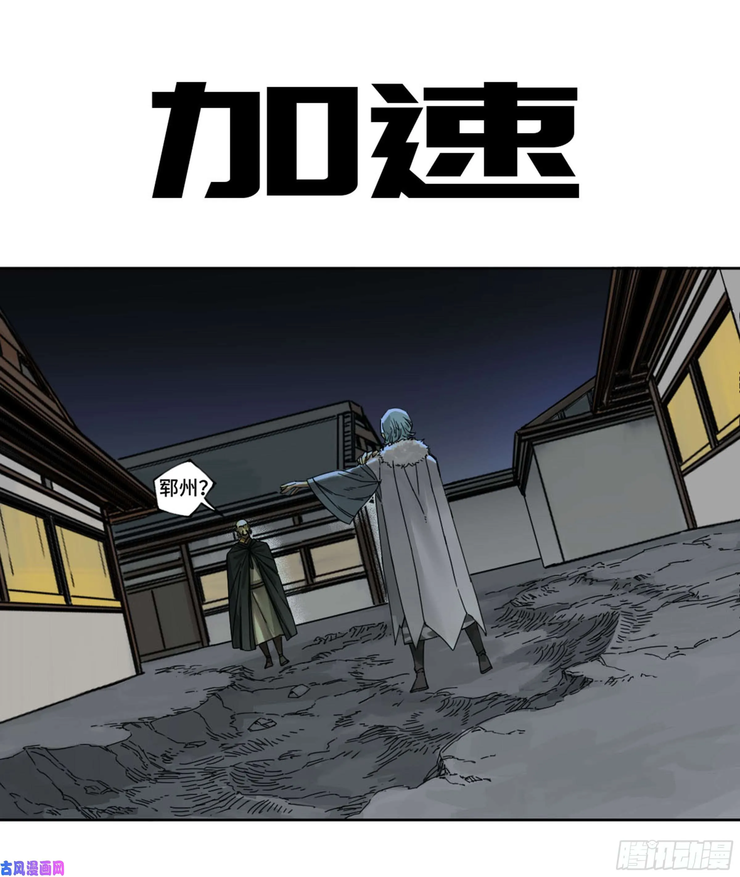 第二话123加速 第1页