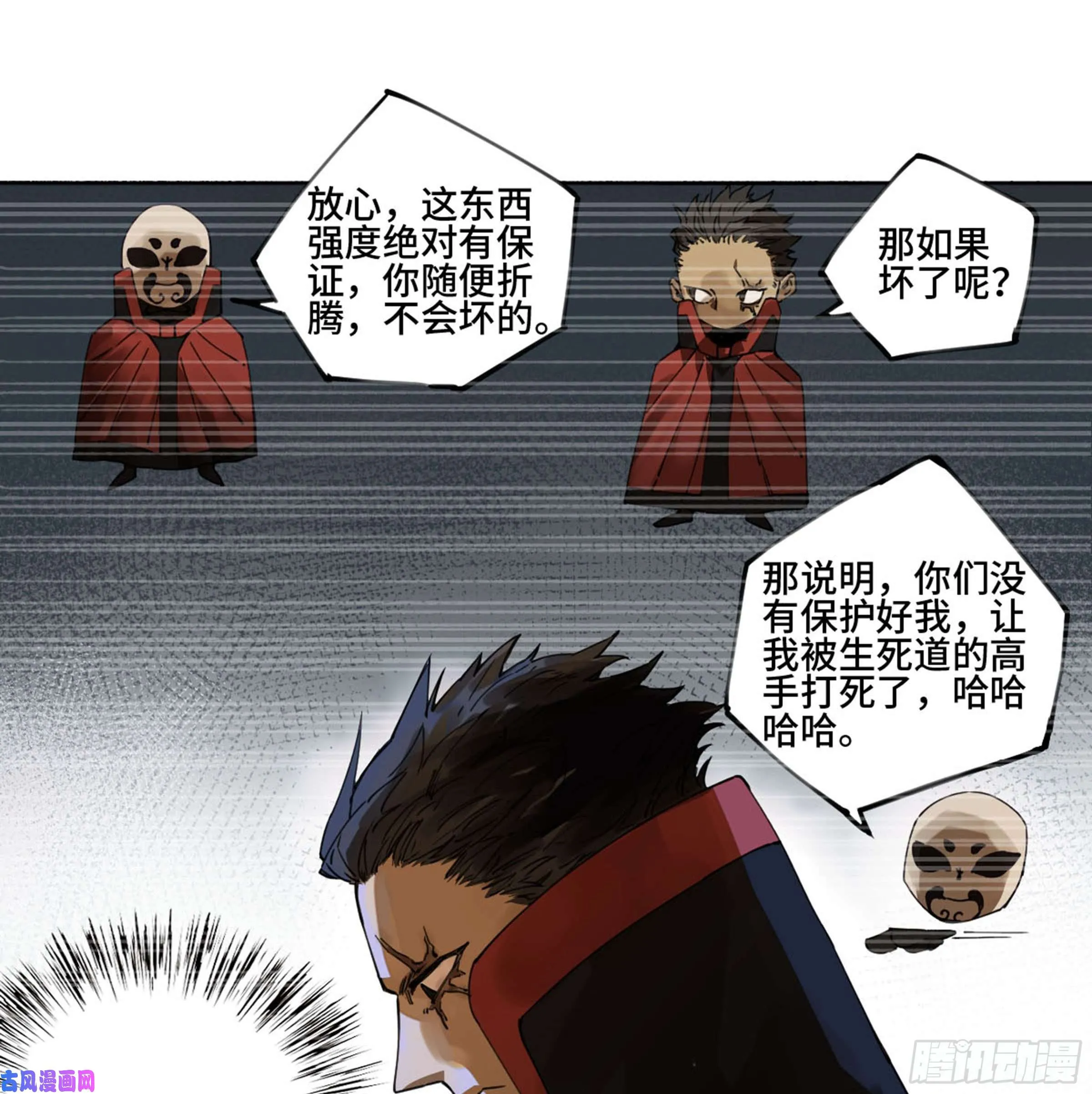 第二话123加速 第20页
