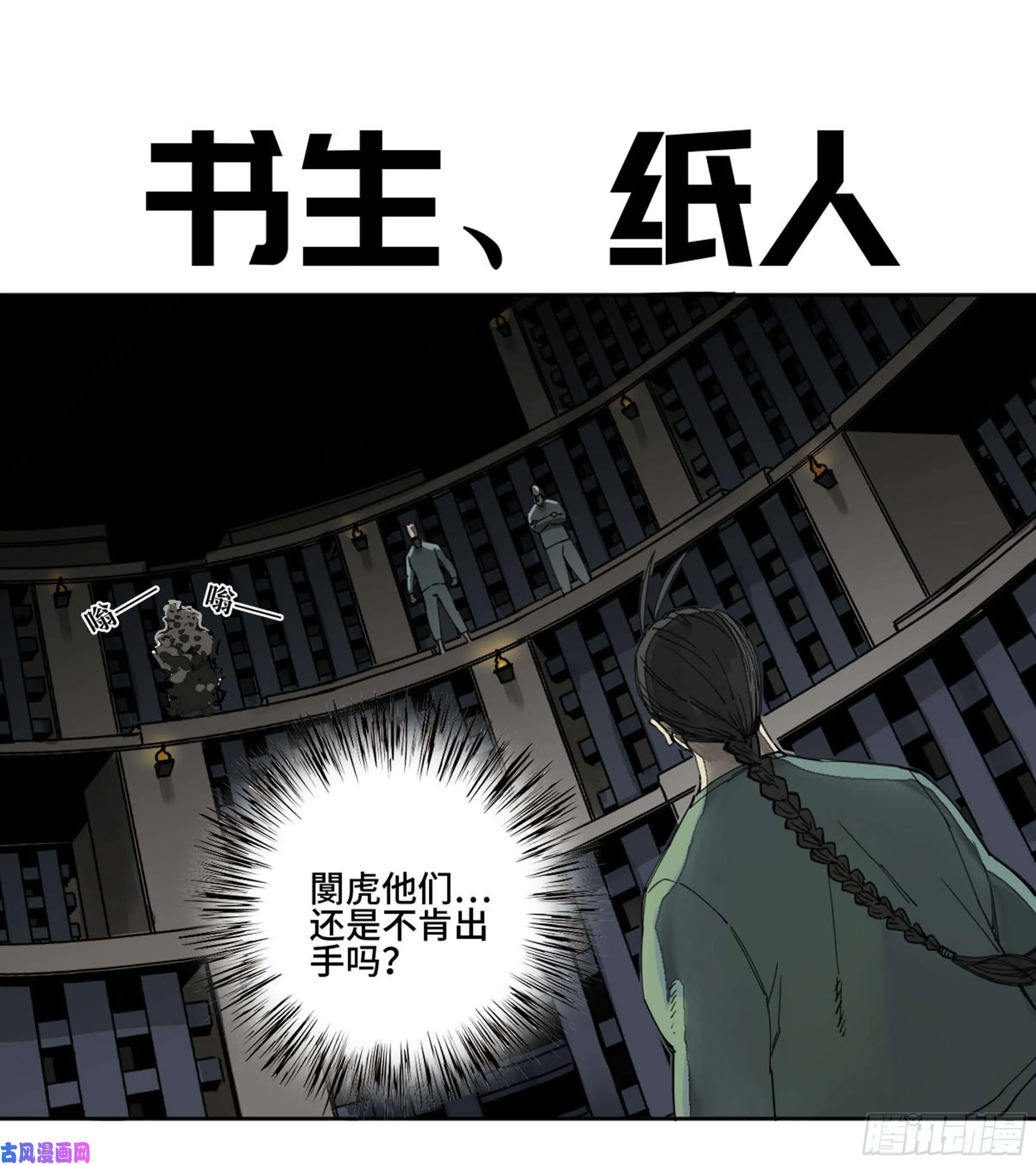 第二话122书生、纸人 第1页