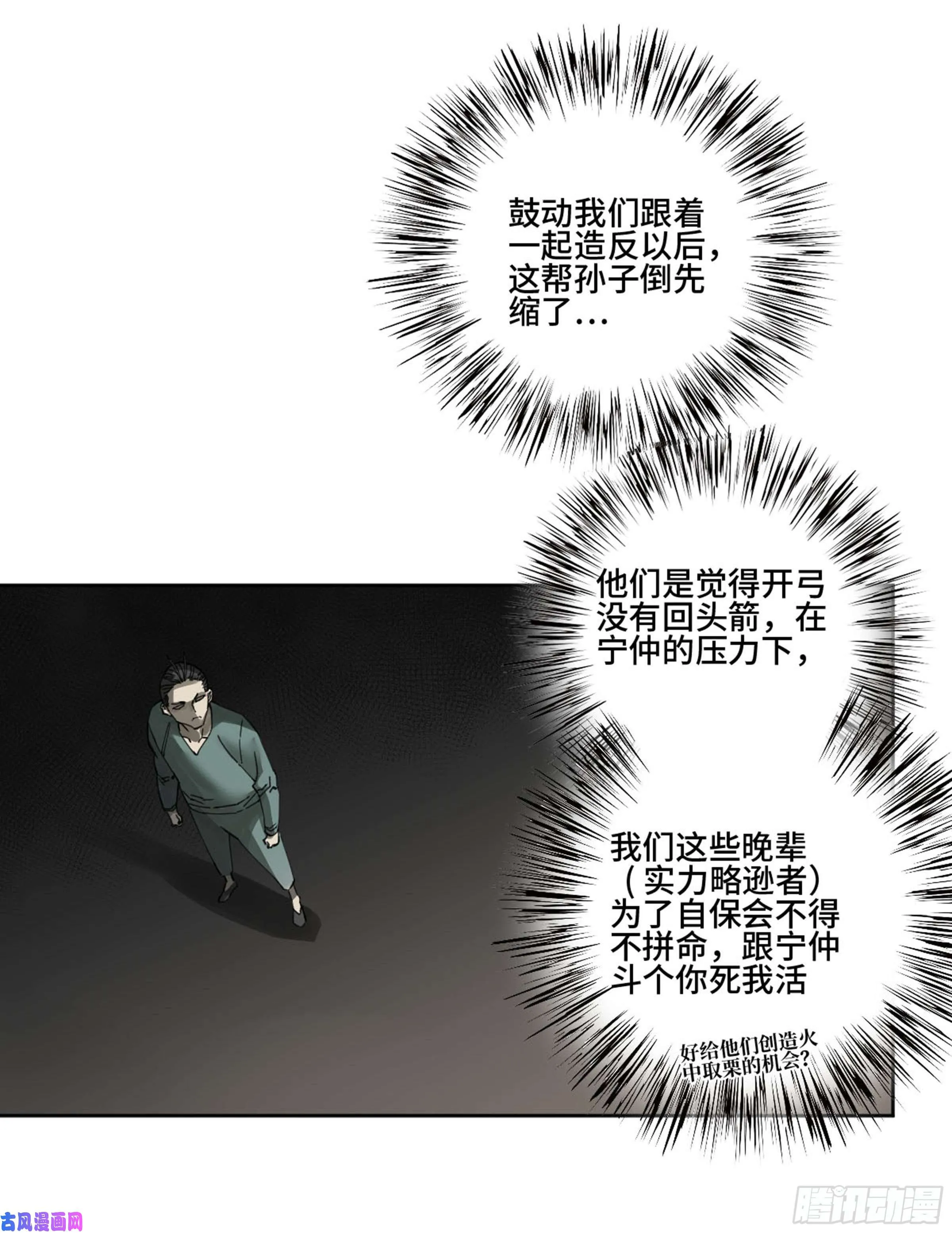 第二话122书生、纸人 第2页