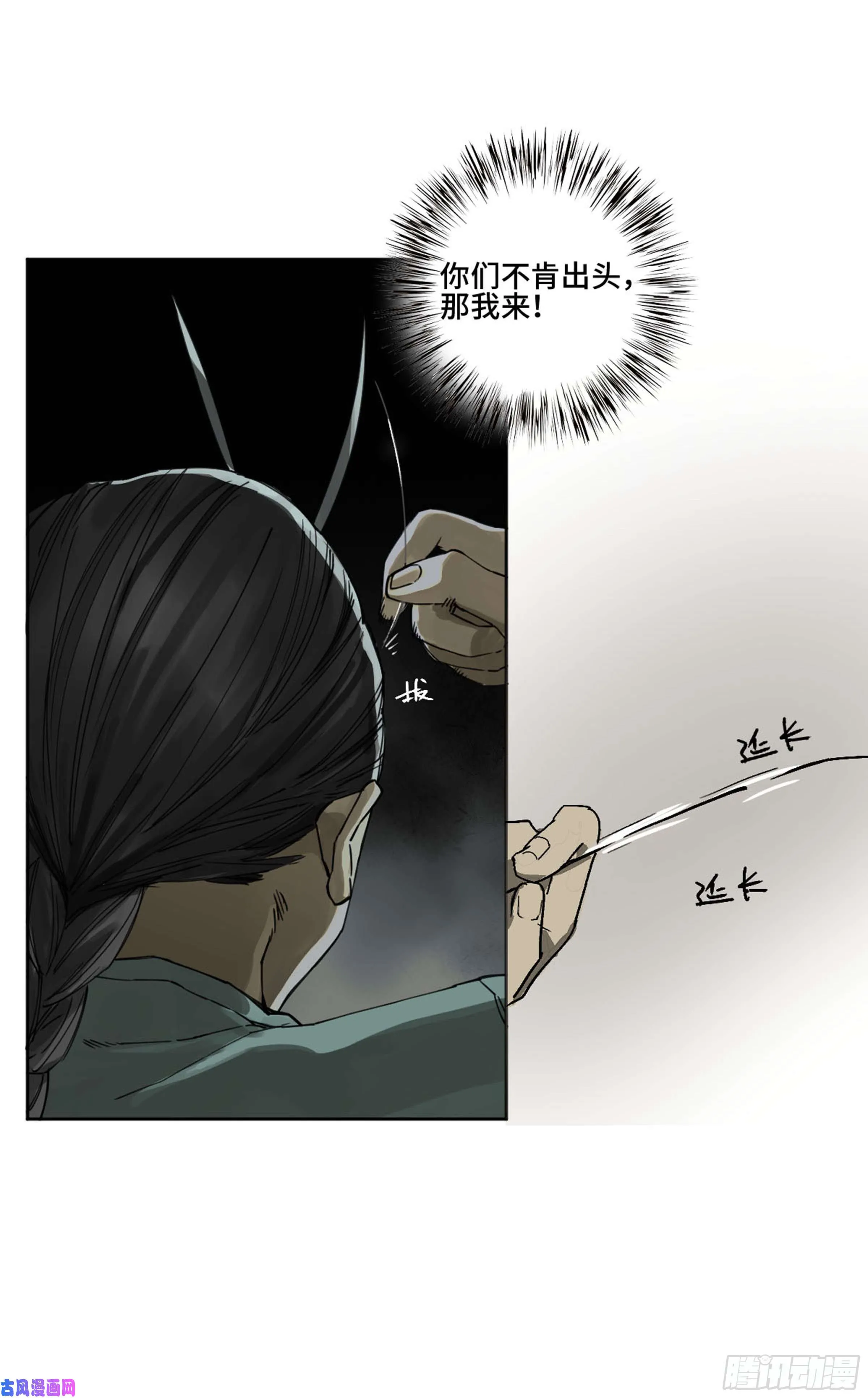 第二话122书生、纸人 第5页