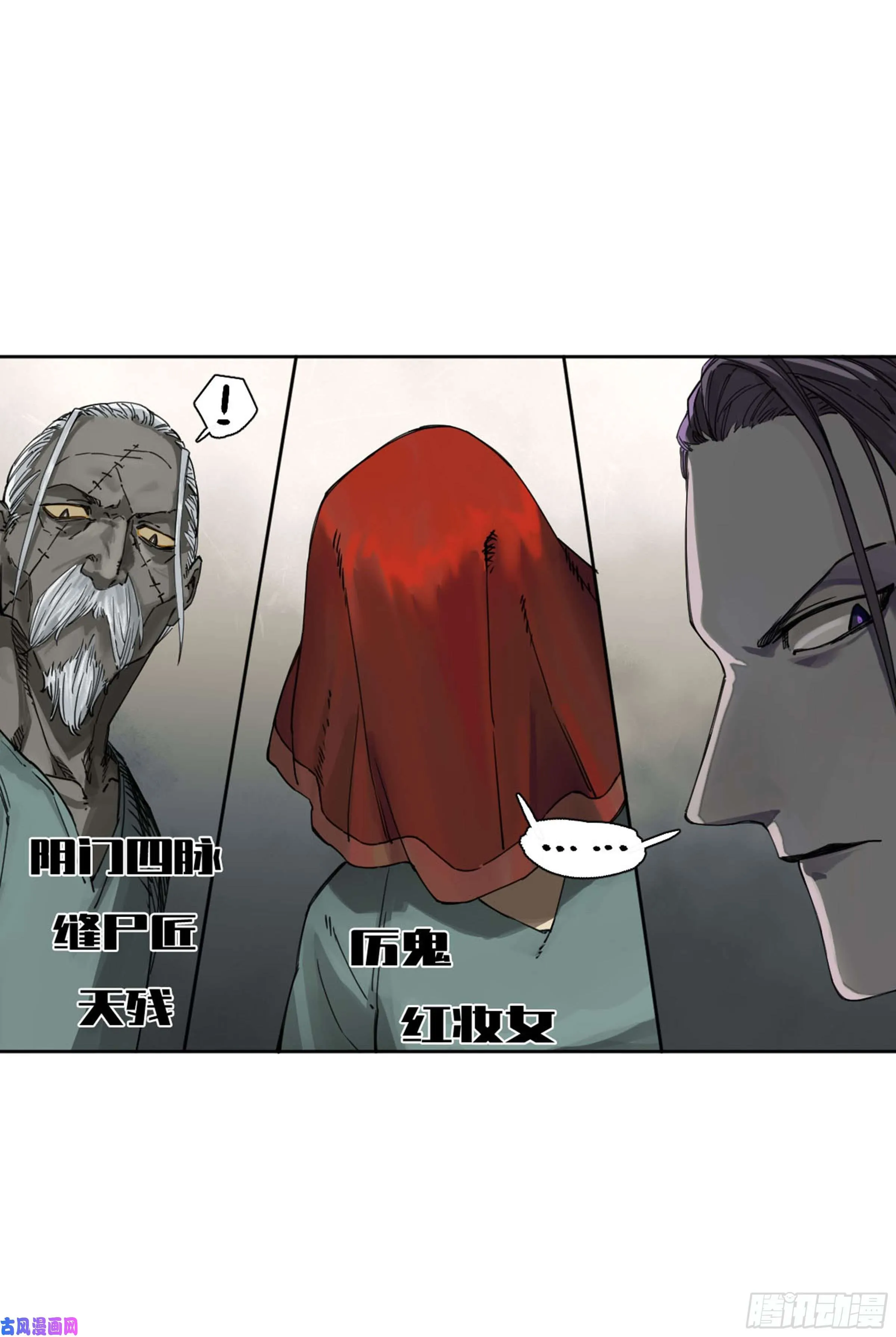 第二话122书生、纸人 第7页