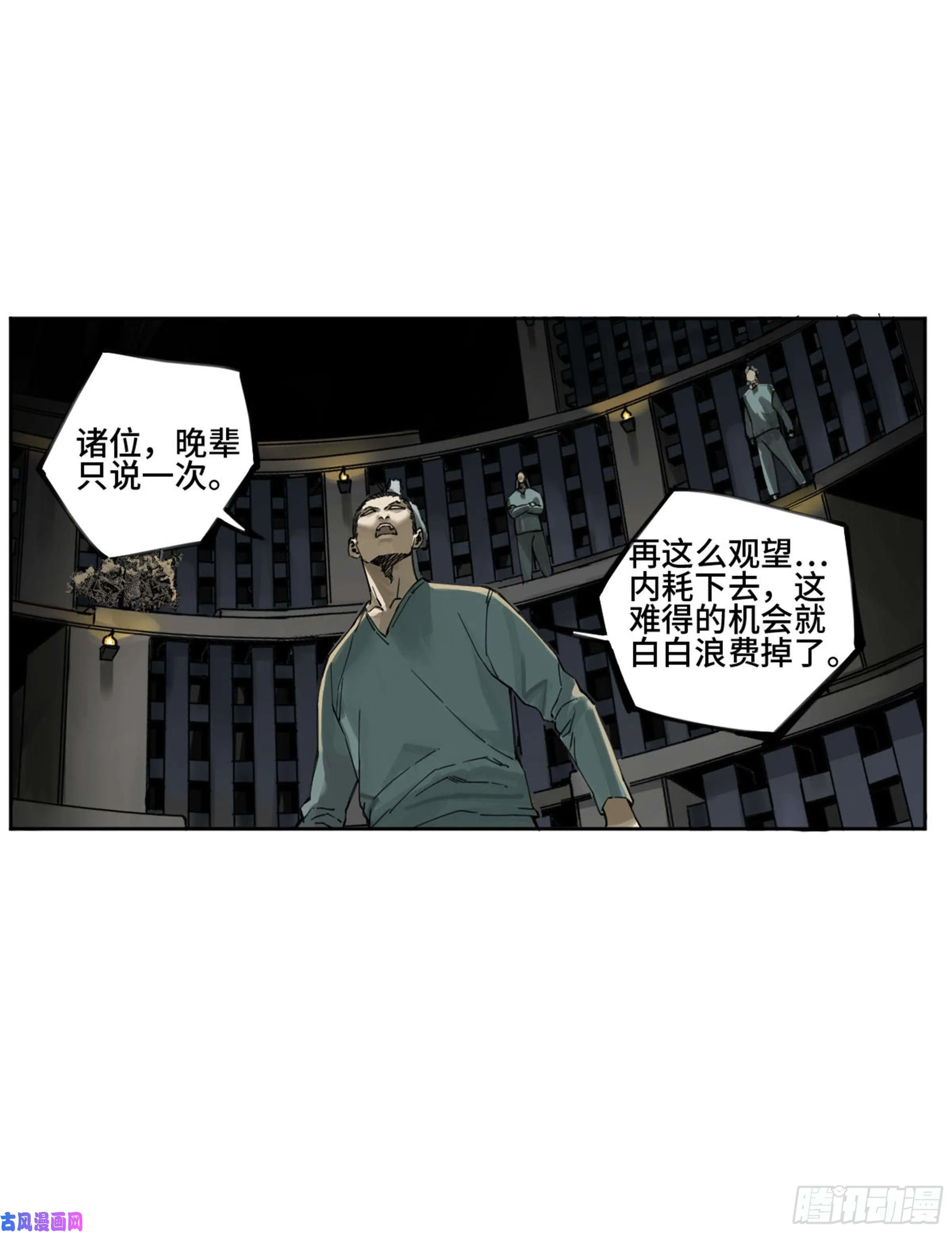 第二话122书生、纸人 第8页