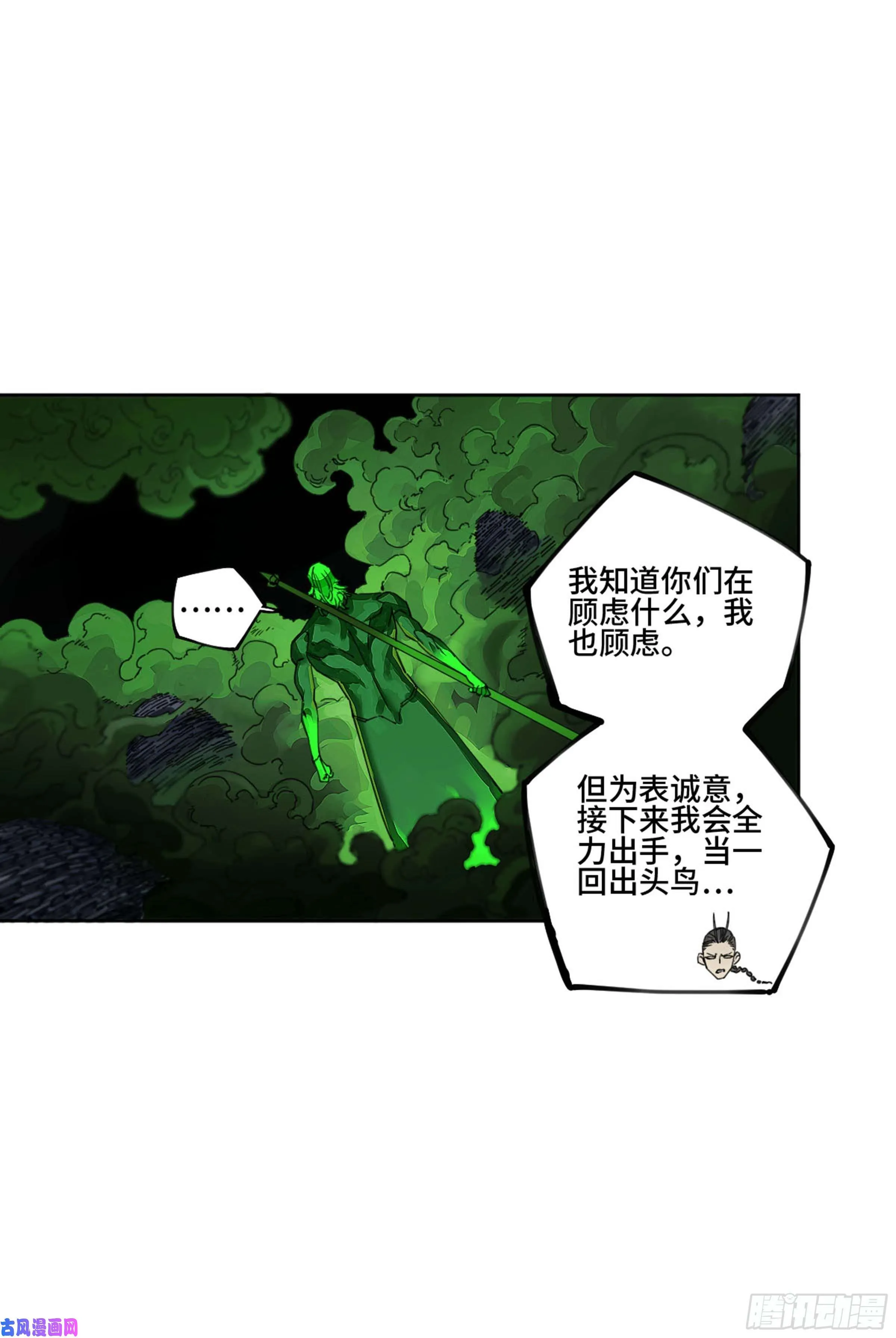 第二话122书生、纸人 第9页