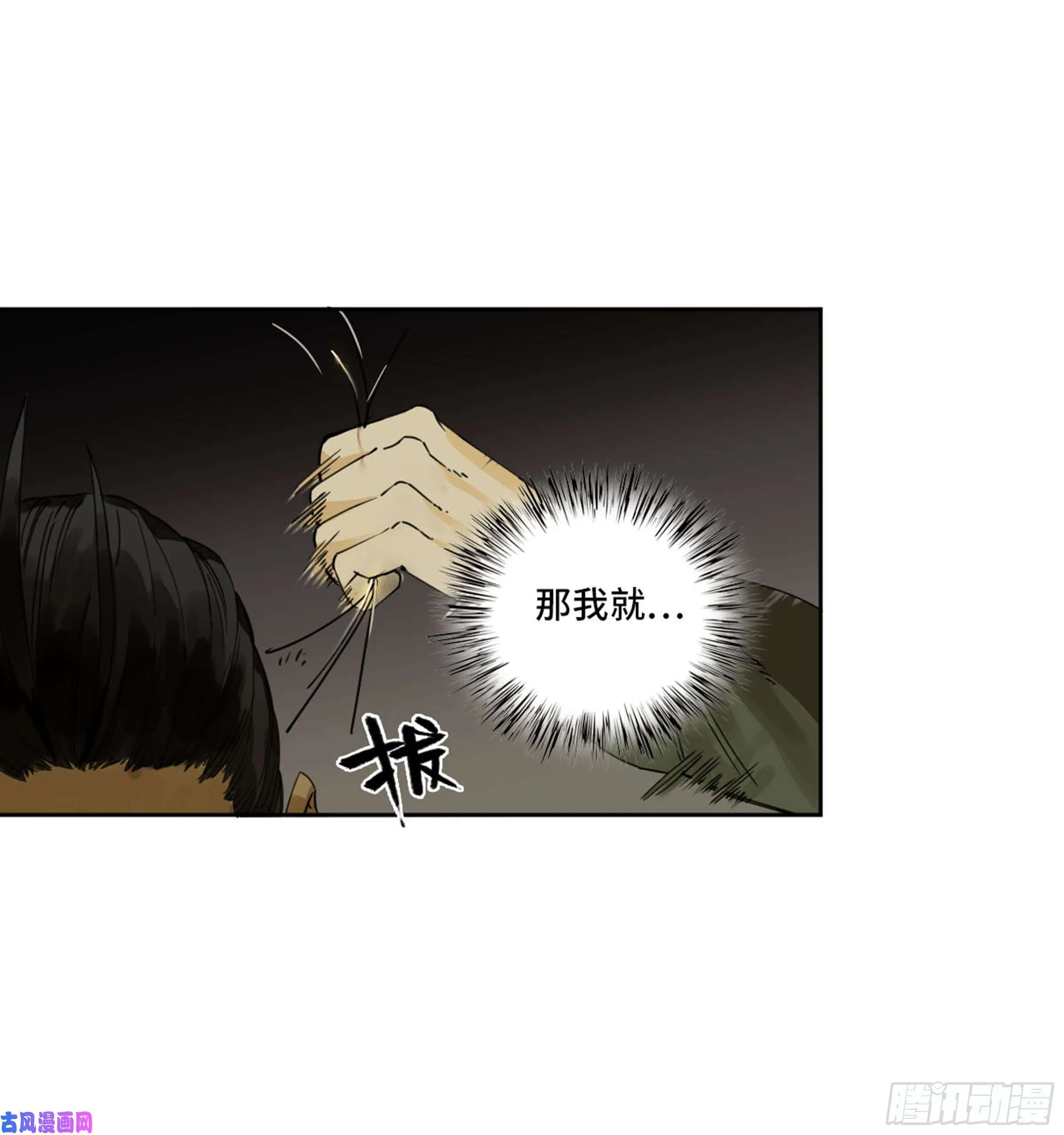 第二话122书生、纸人 第19页