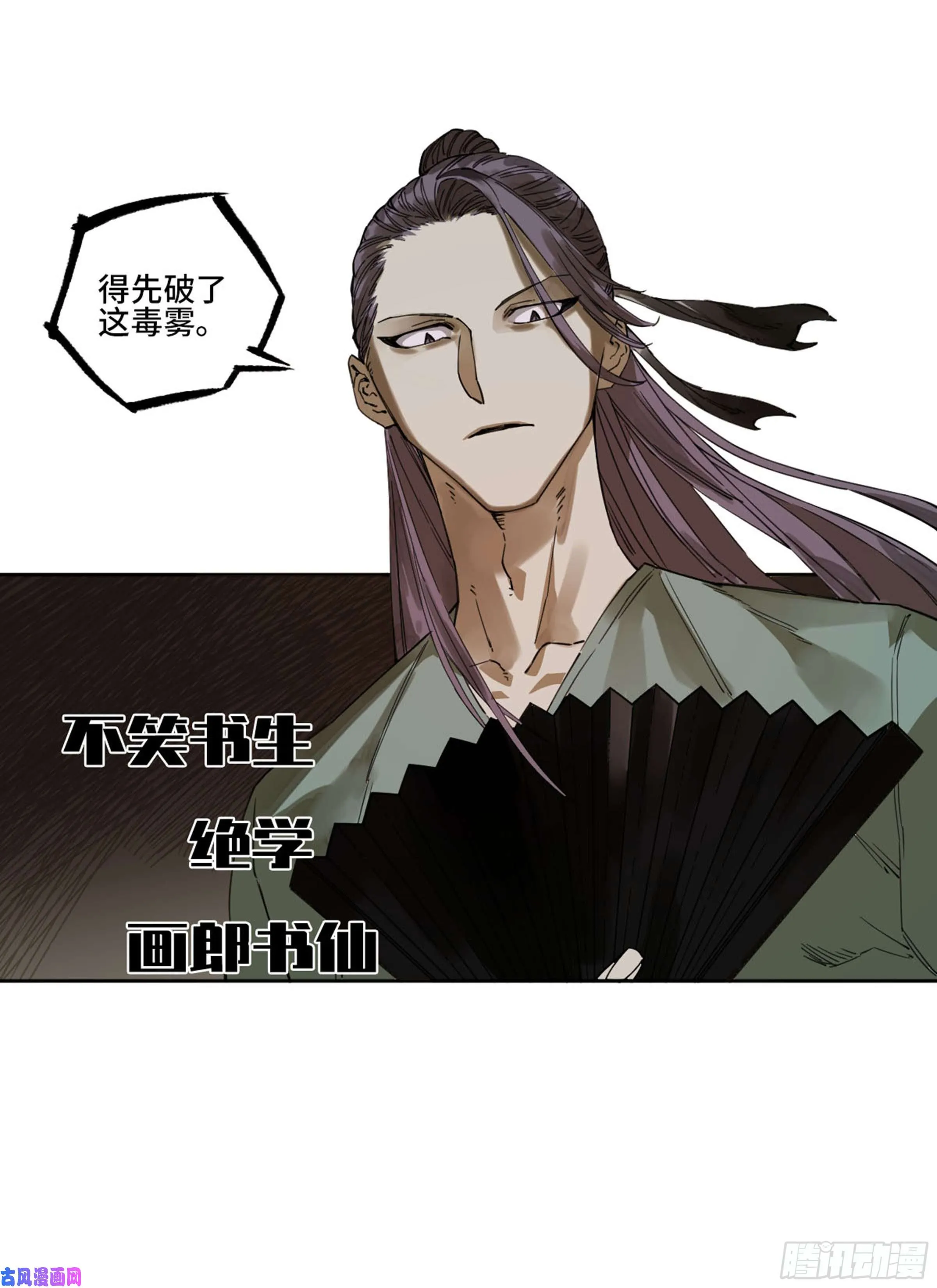 第二话122书生、纸人 第23页