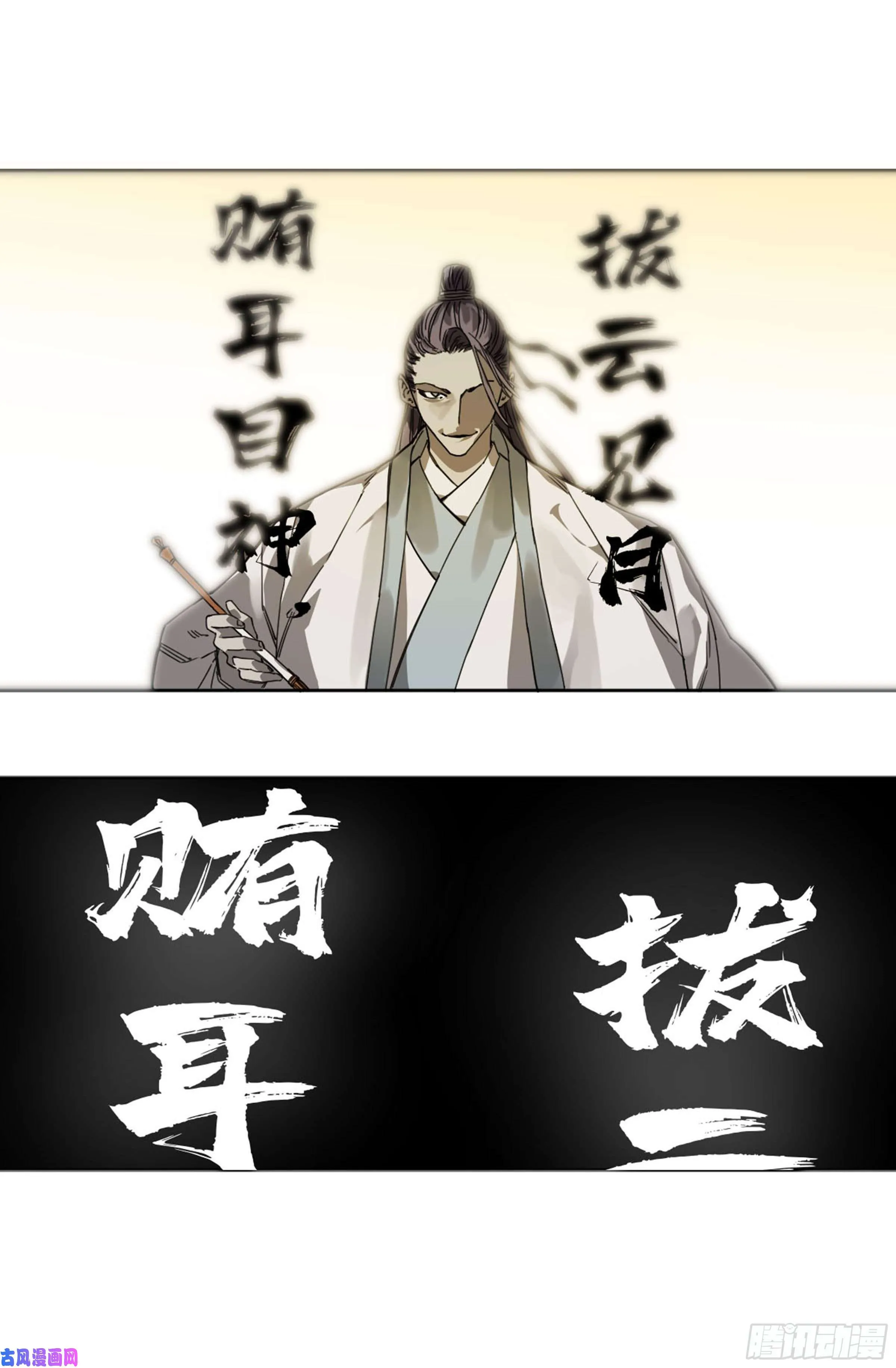 第二话122书生、纸人 第29页