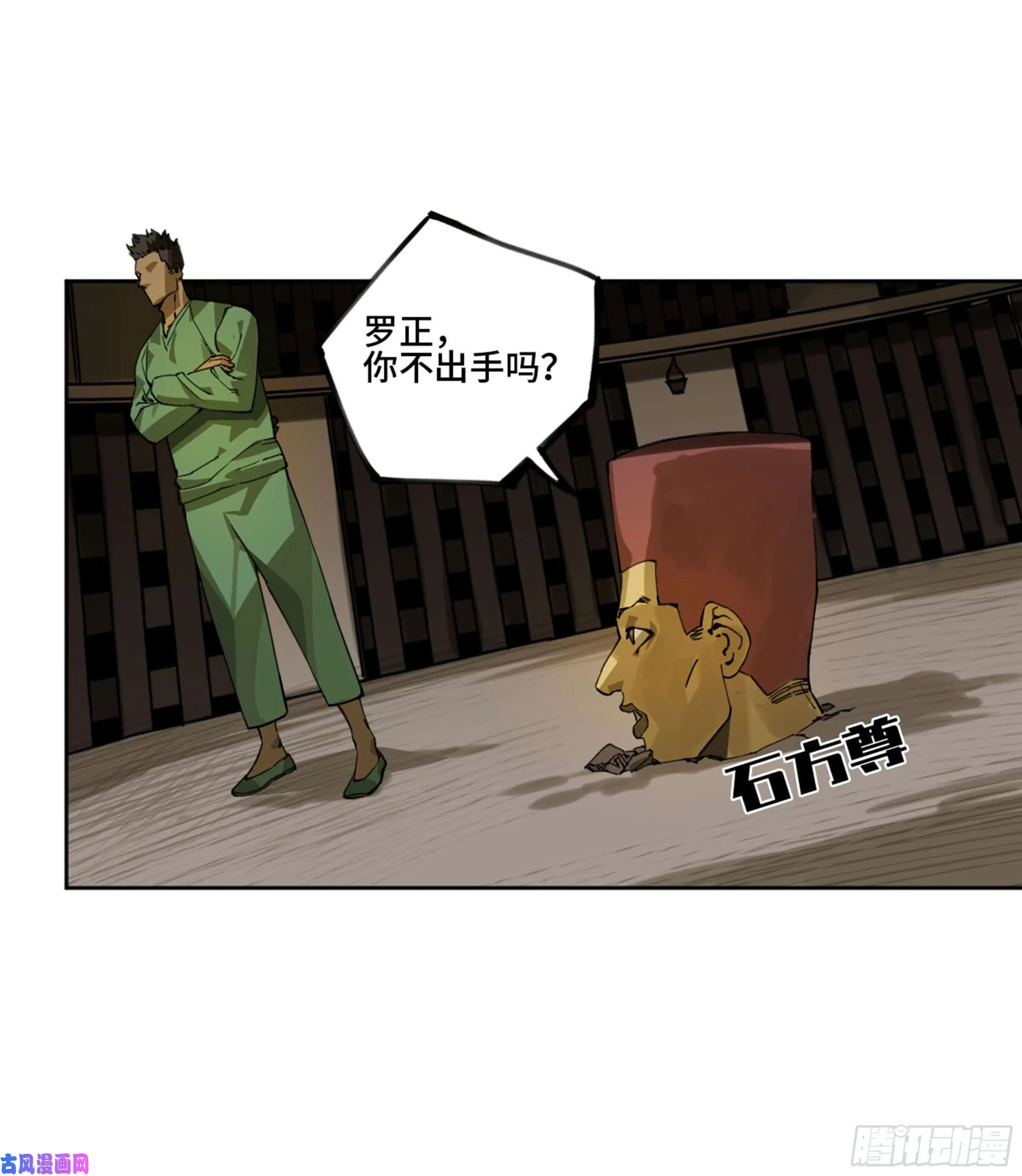 第二话122书生、纸人 第32页