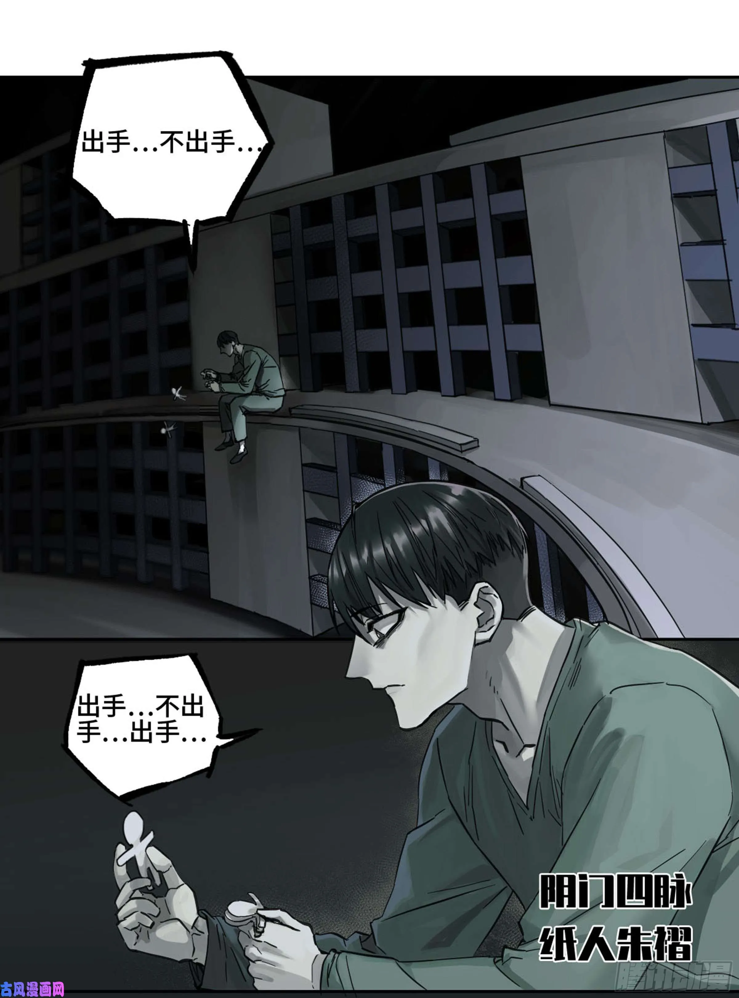 第二话122书生、纸人 第34页