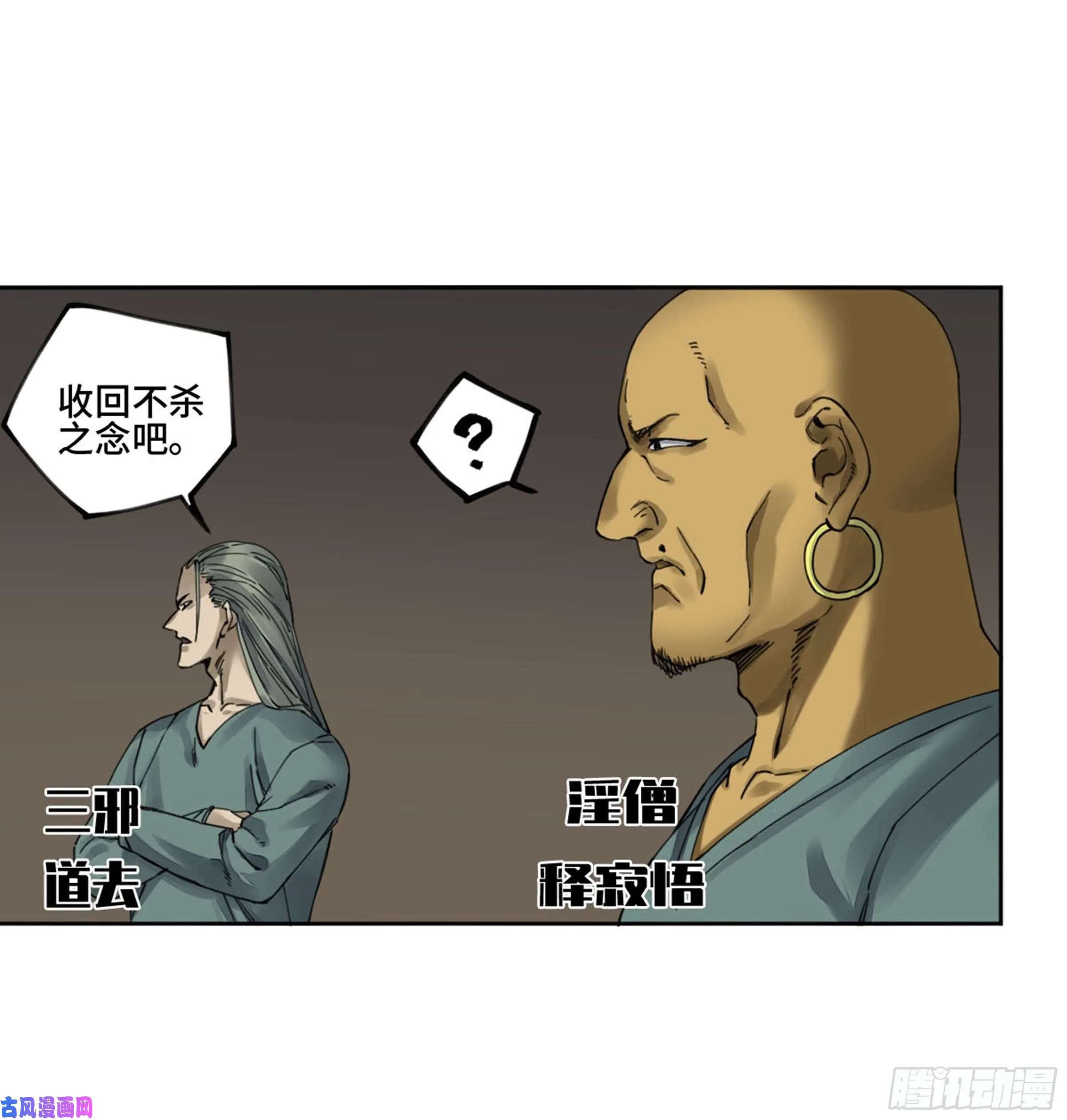 第二话122书生、纸人 第38页