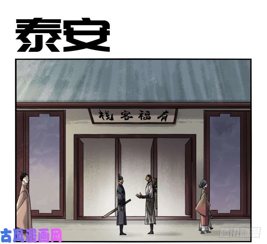 第二话02泰安 第1页