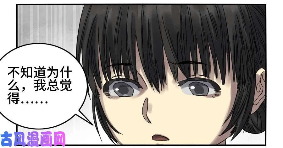 第二话02泰安 第7页
