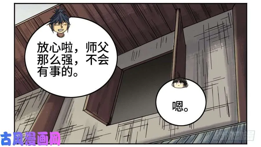第二话02泰安 第8页
