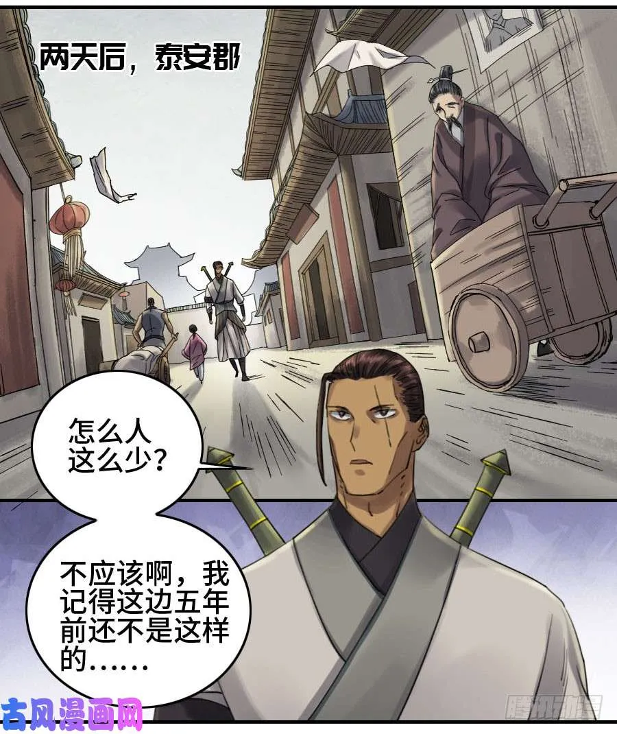 第二话02泰安 第9页