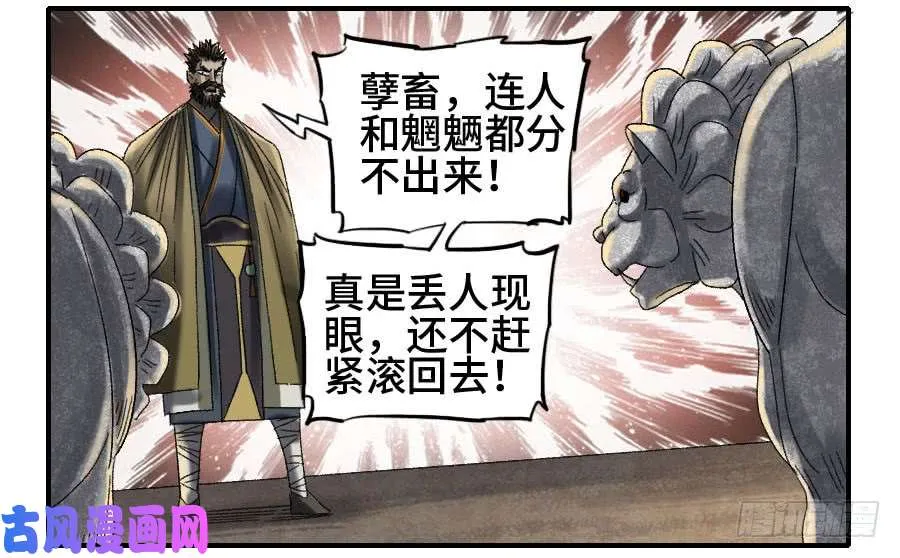 第二话02泰安 第24页