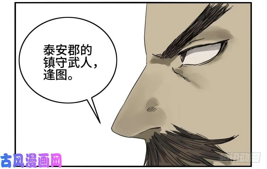 第二话02泰安 第29页