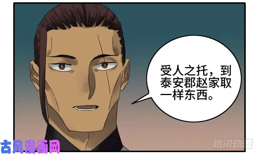 第二话02泰安 第31页