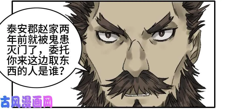 第二话02泰安 第32页