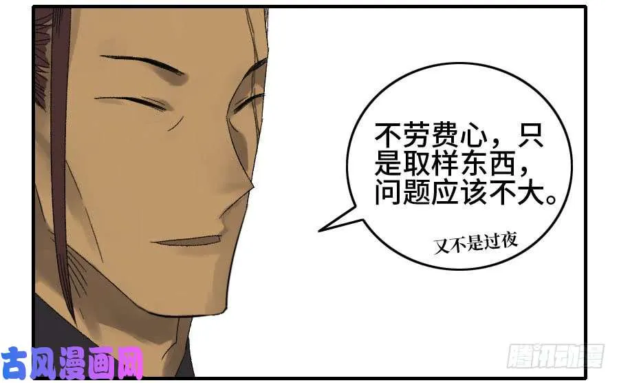 第二话02泰安 第36页