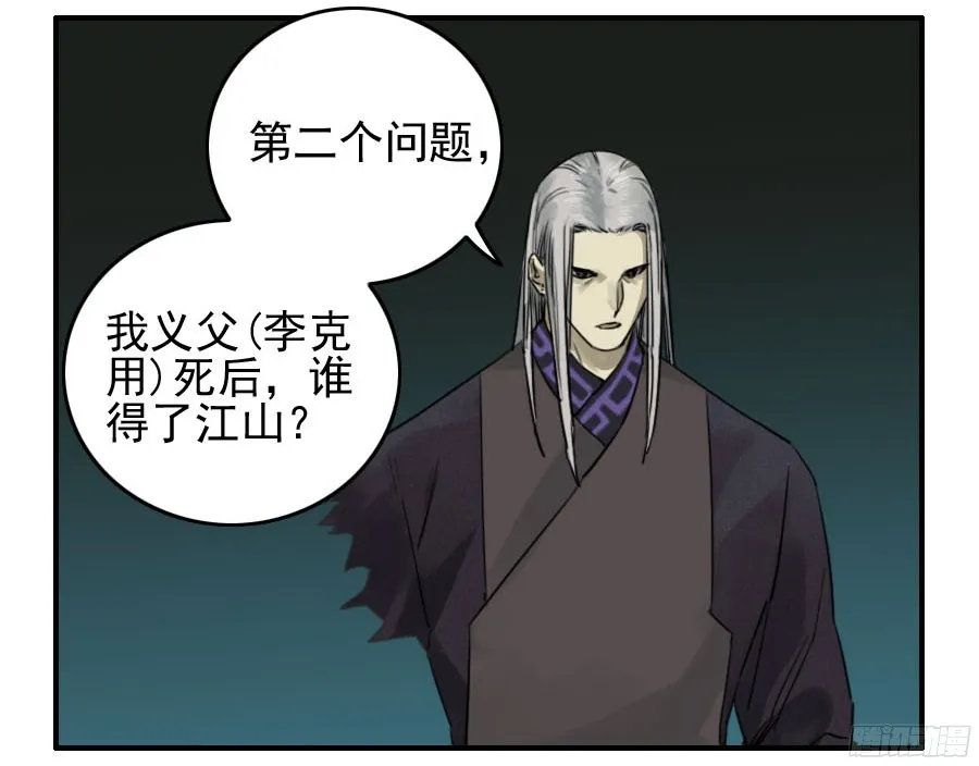 第五十五条：李存孝 第16页