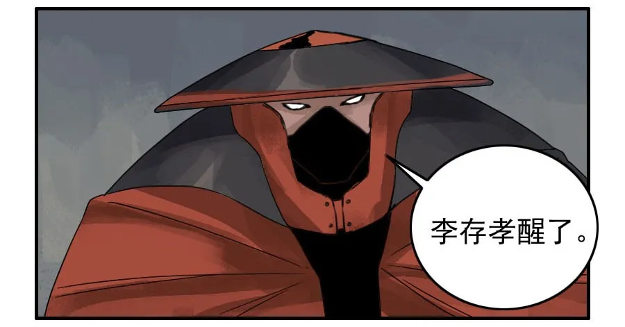 第五十五条：李存孝 第32页