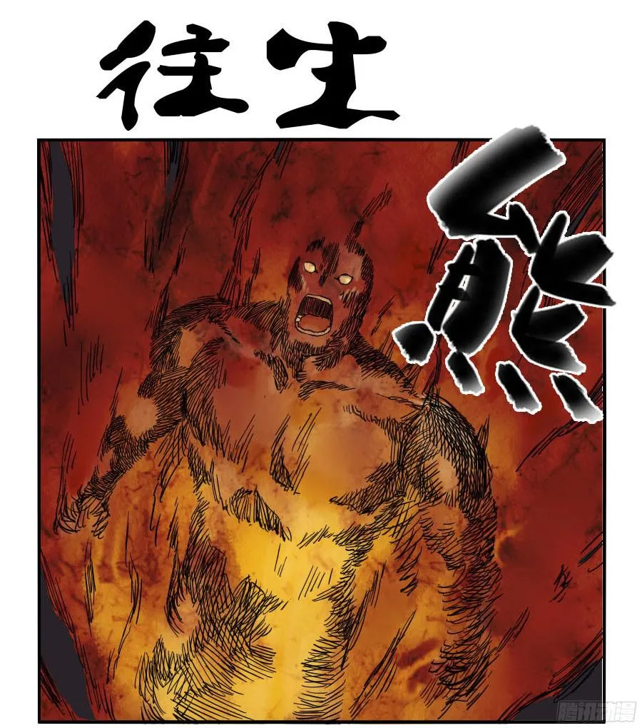 第五十三条：往生（第二更 第1页