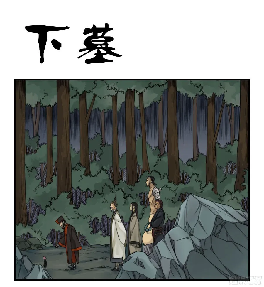 第五十条：下墓 第1页