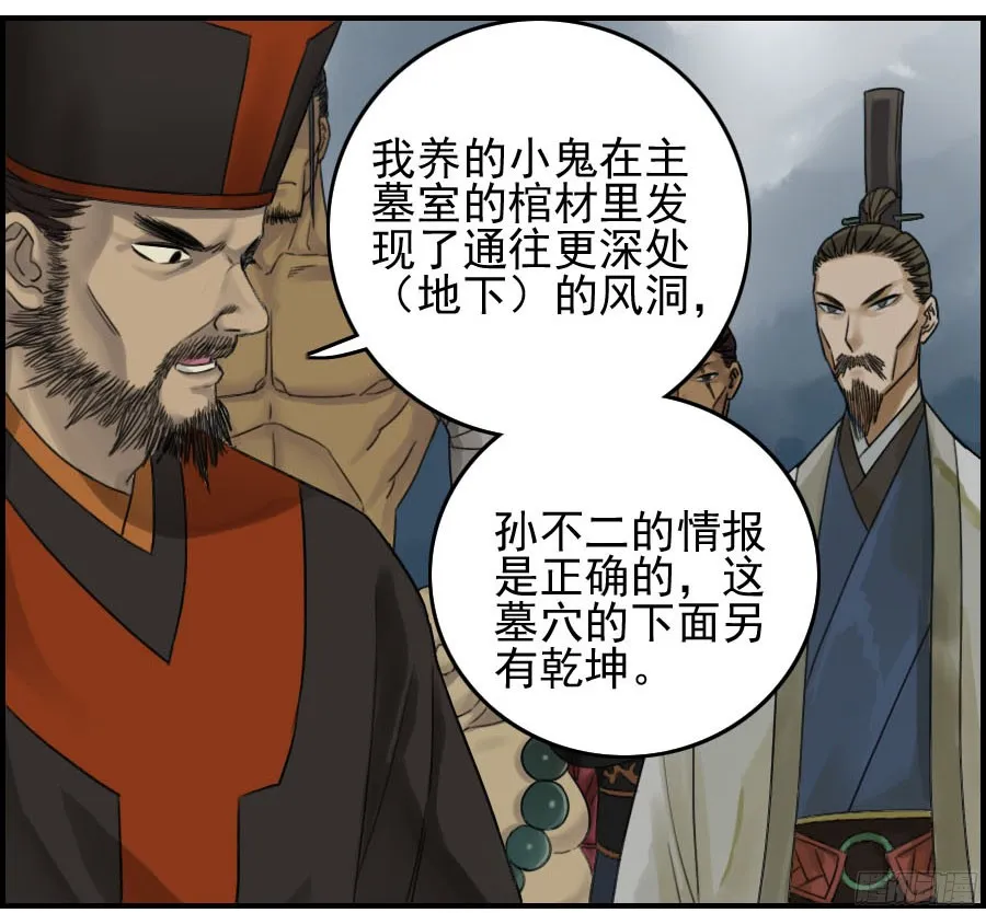 第五十条：下墓 第5页
