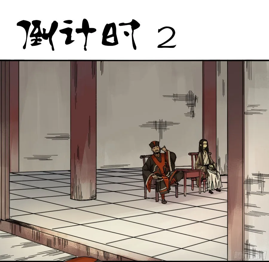 第四十五条：倒计时二 第1页