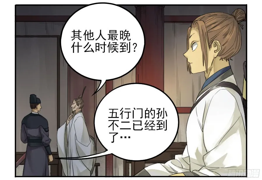 第四十三条：倒计时四 第11页