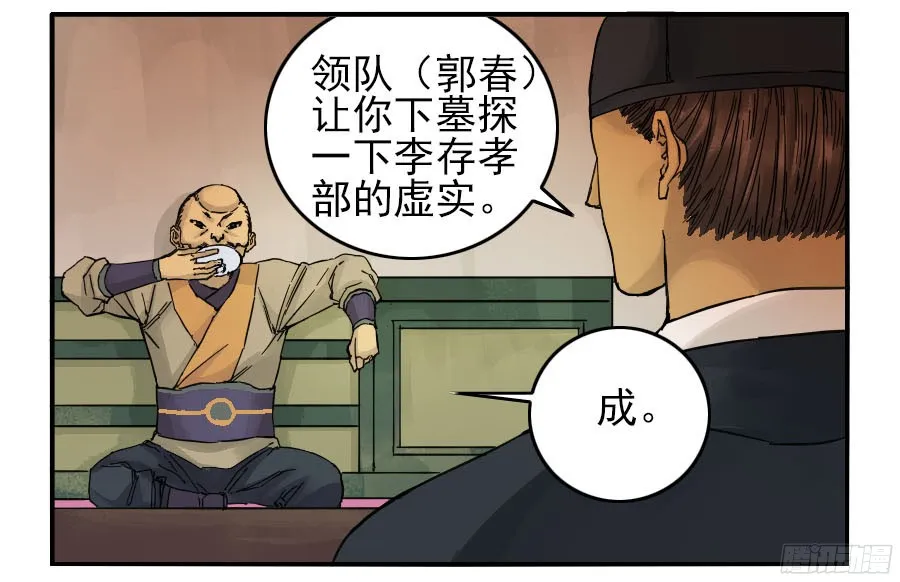 第四十三条：倒计时四 第29页